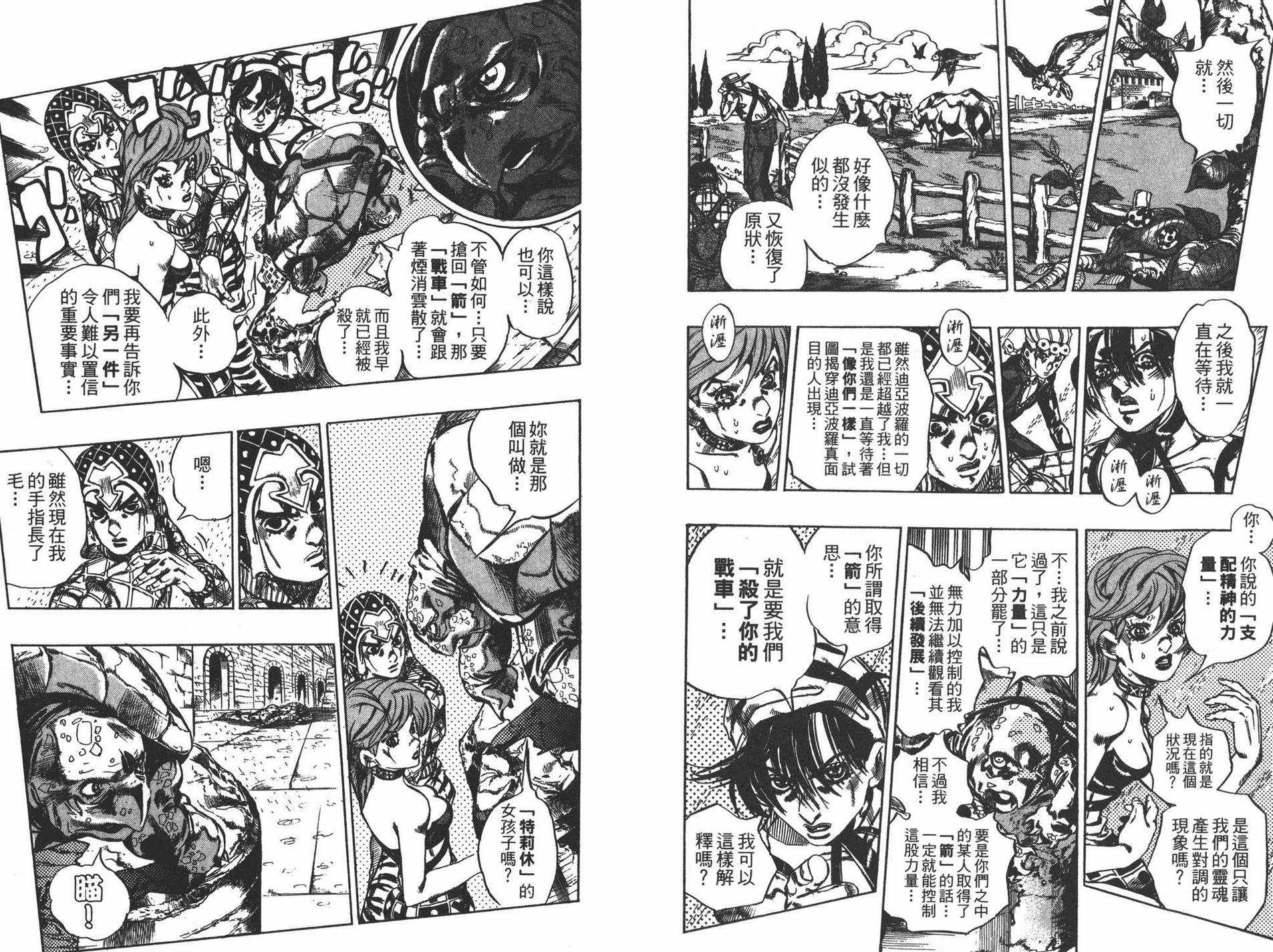 《JOJO奇妙冒险》漫画 62卷