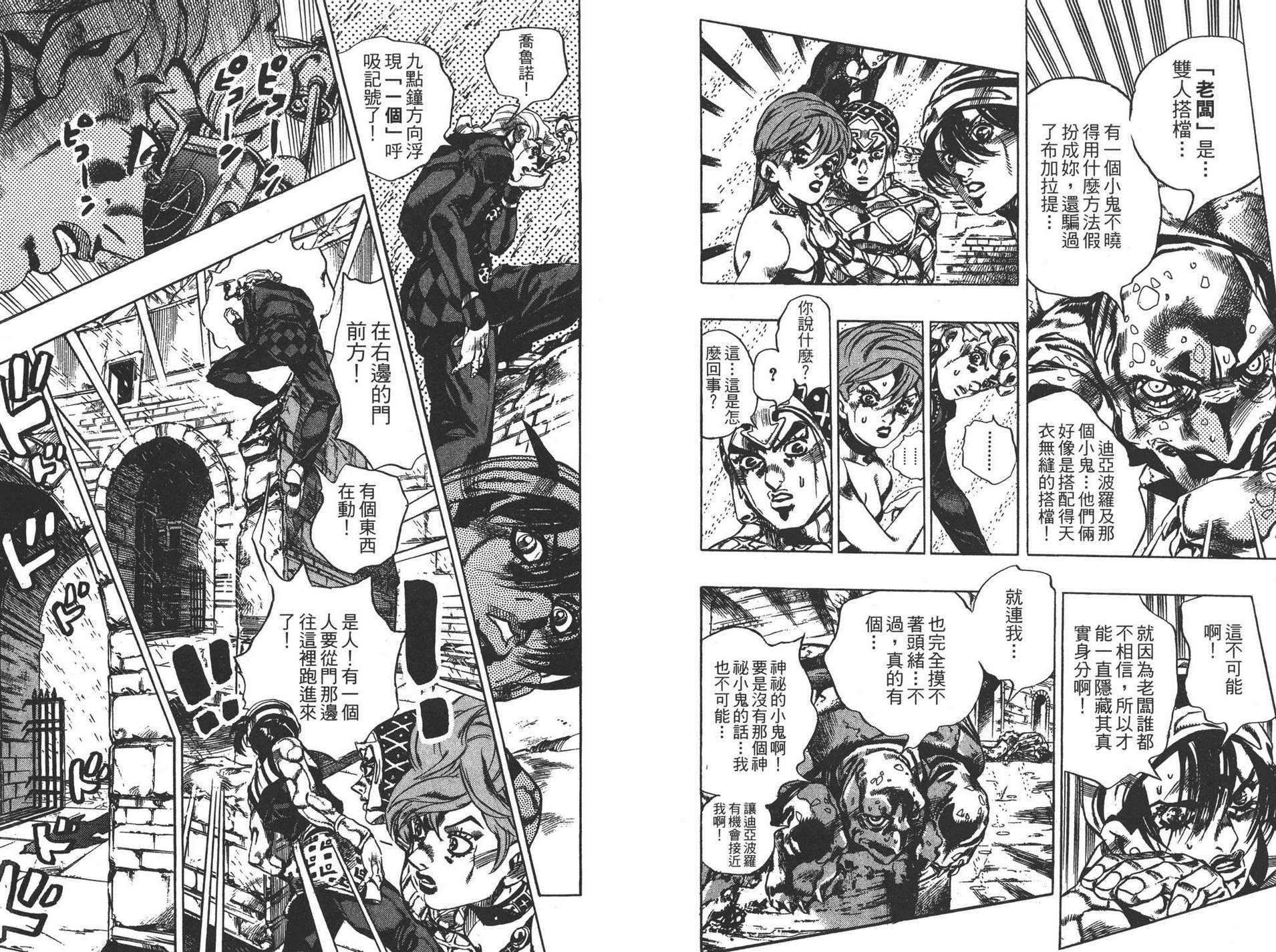 《JOJO奇妙冒险》漫画 62卷