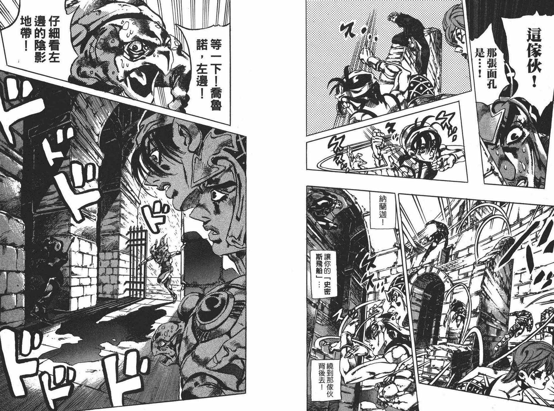 《JOJO奇妙冒险》漫画 62卷