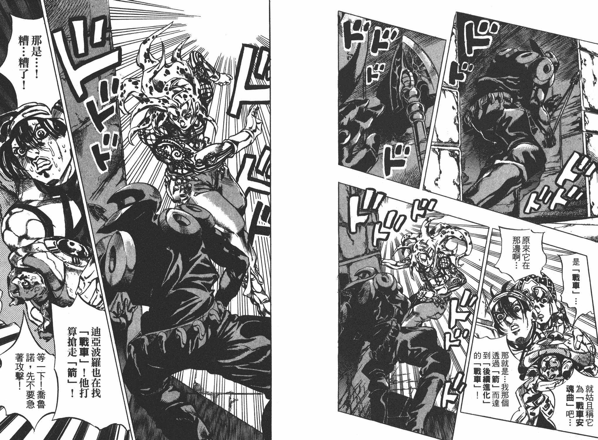 《JOJO奇妙冒险》漫画 62卷