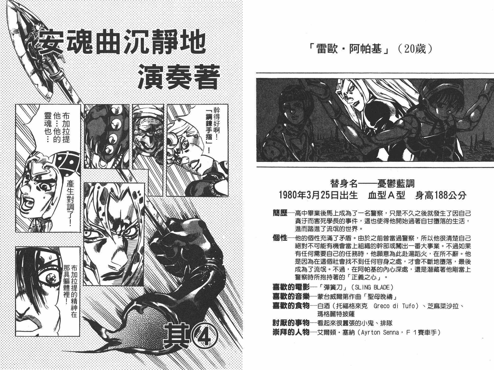 《JOJO奇妙冒险》漫画 62卷