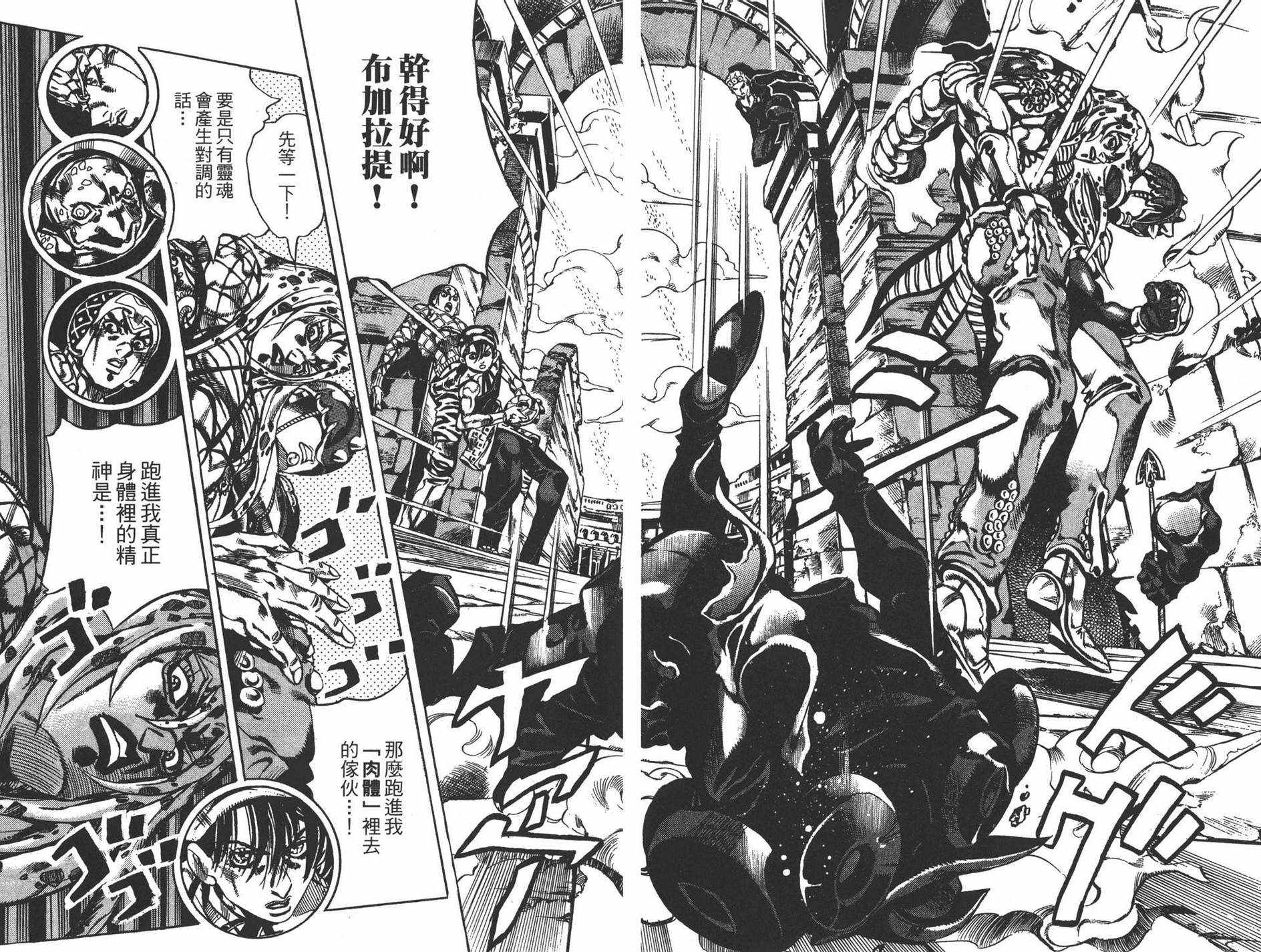 《JOJO奇妙冒险》漫画 62卷