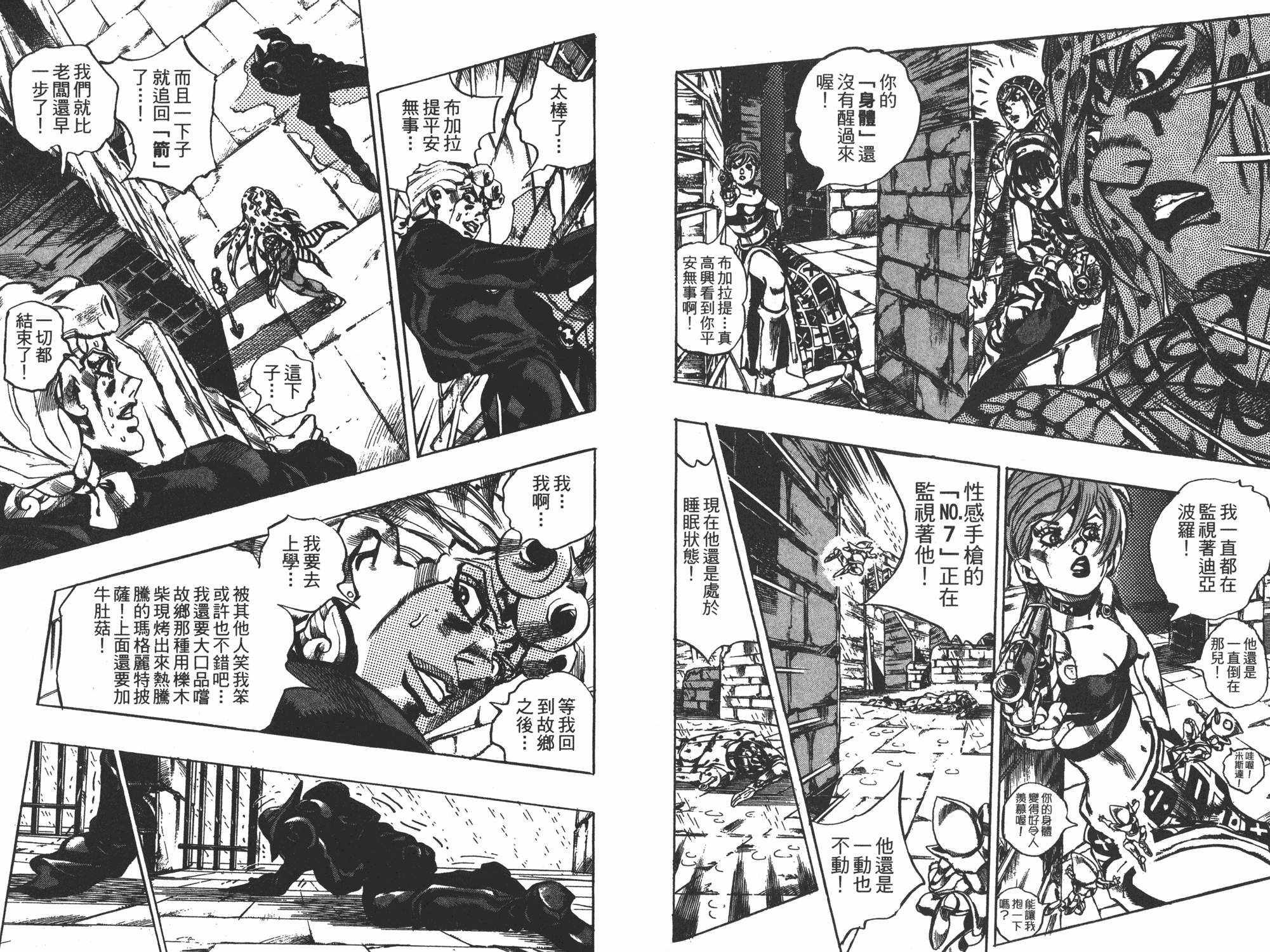 《JOJO奇妙冒险》漫画 62卷