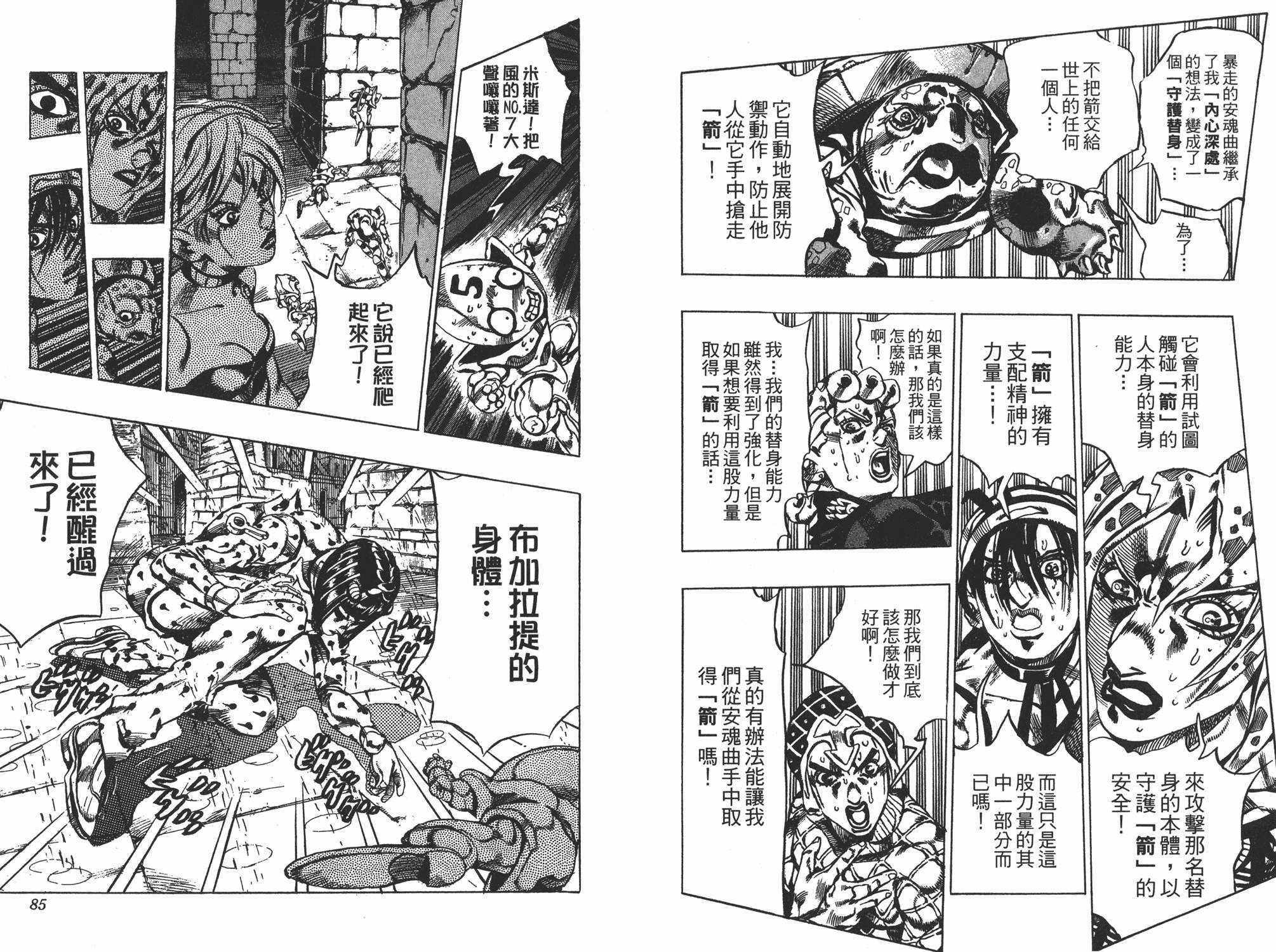 《JOJO奇妙冒险》漫画 62卷