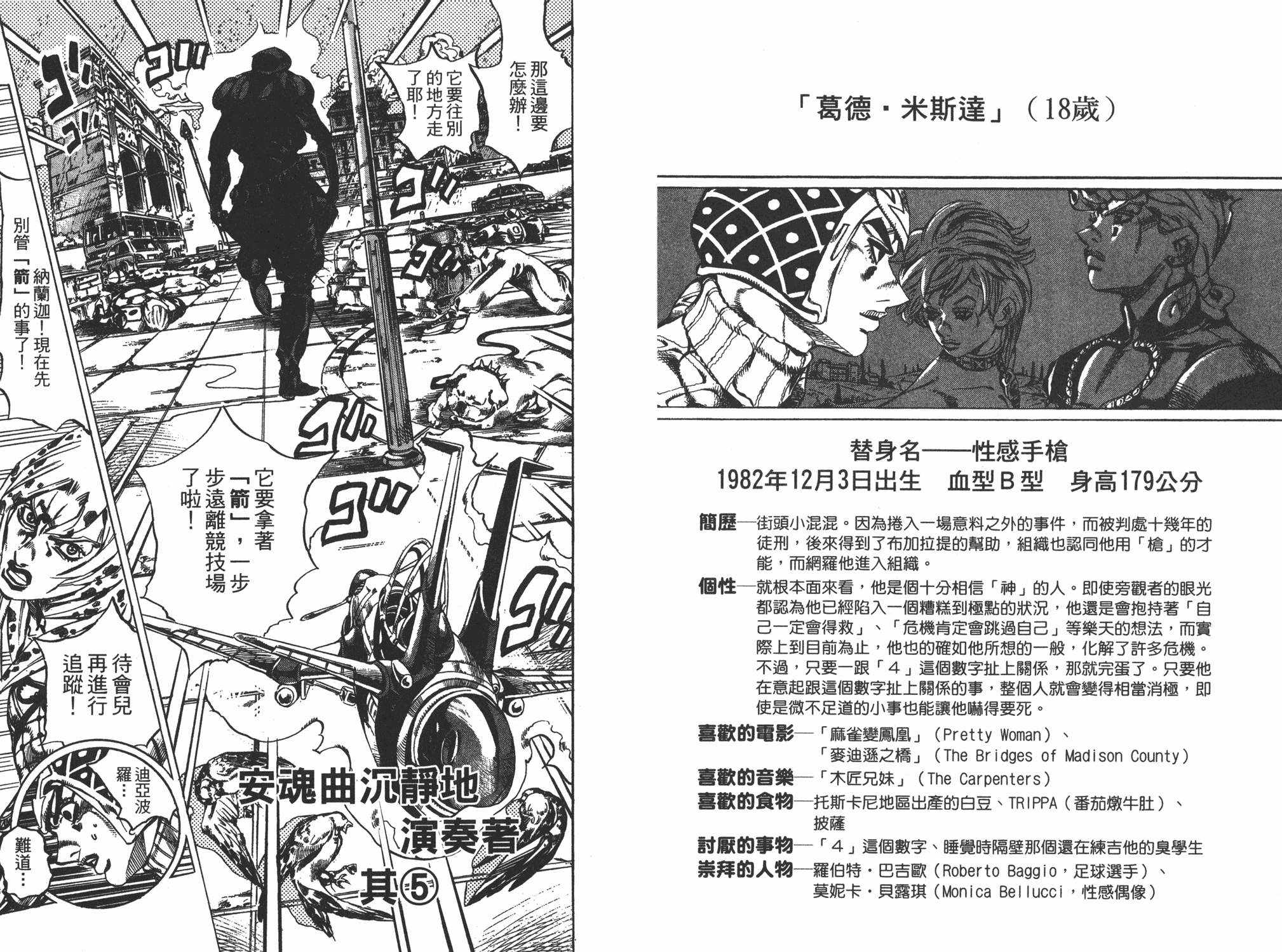 《JOJO奇妙冒险》漫画 62卷