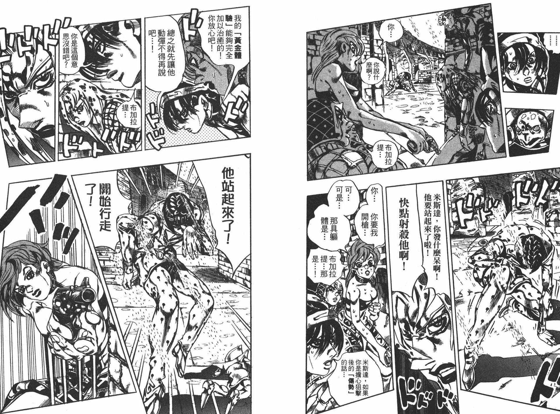 《JOJO奇妙冒险》漫画 62卷