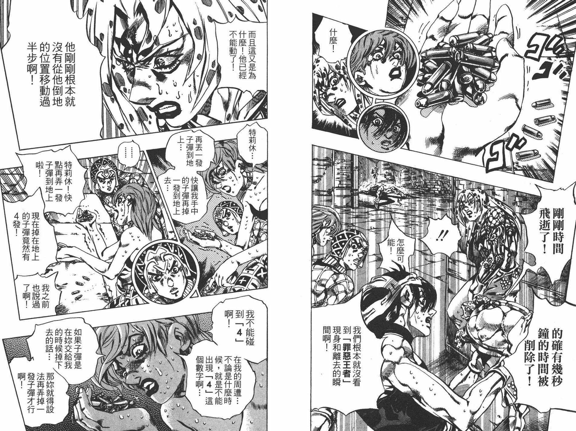 《JOJO奇妙冒险》漫画 62卷