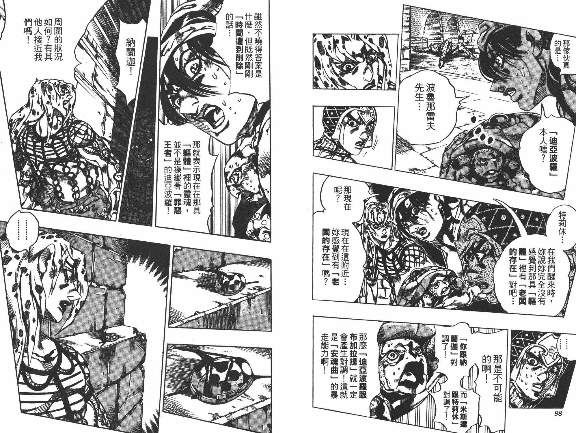 《JOJO奇妙冒险》漫画 62卷