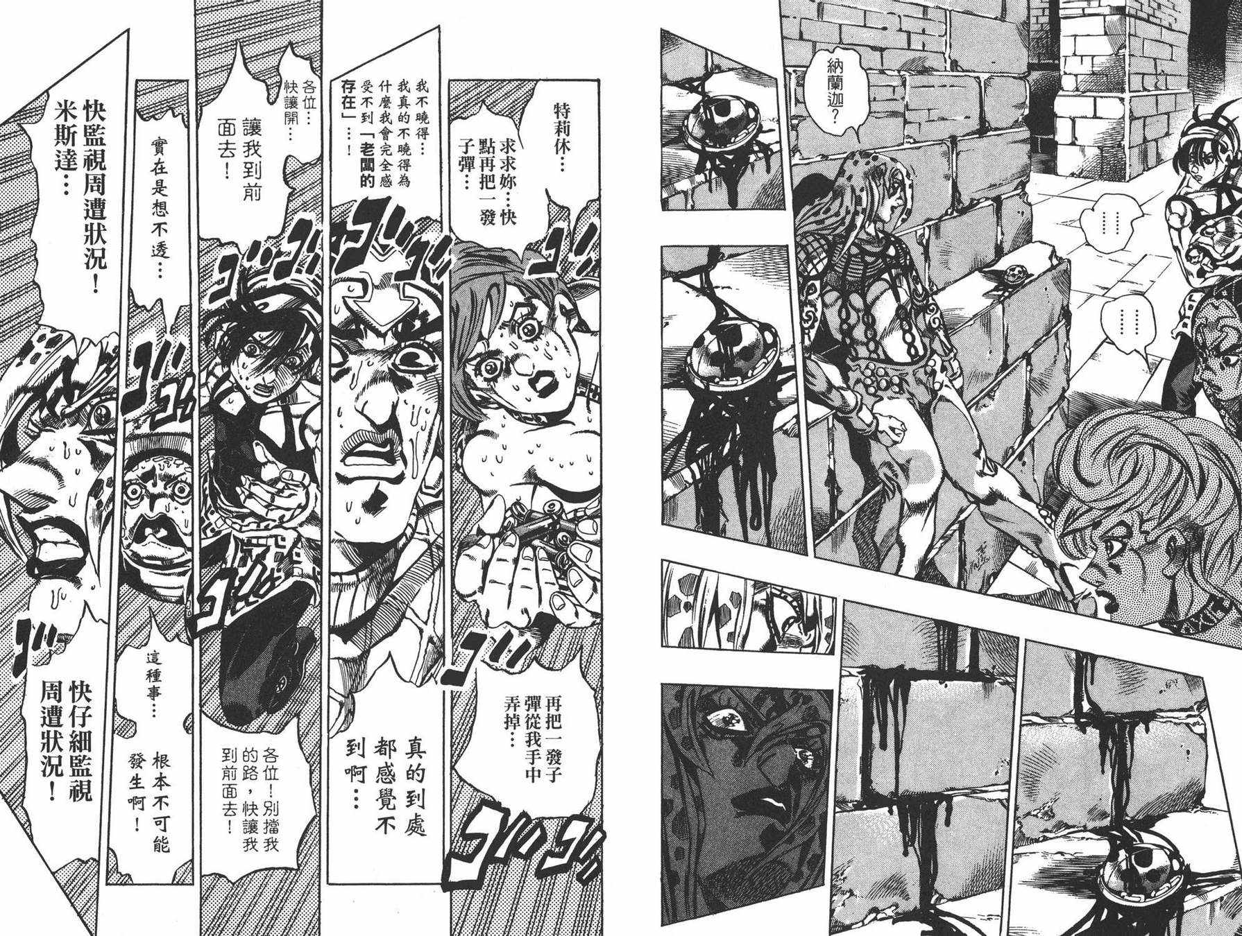 《JOJO奇妙冒险》漫画 62卷