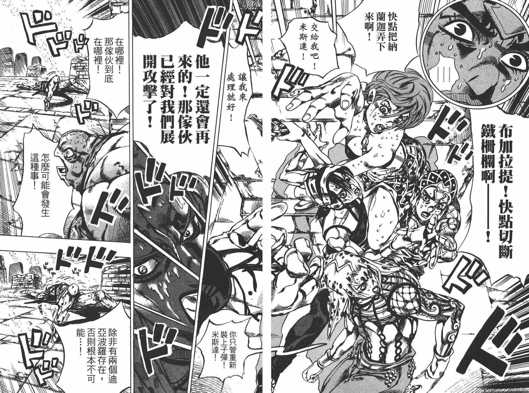 《JOJO奇妙冒险》漫画 62卷