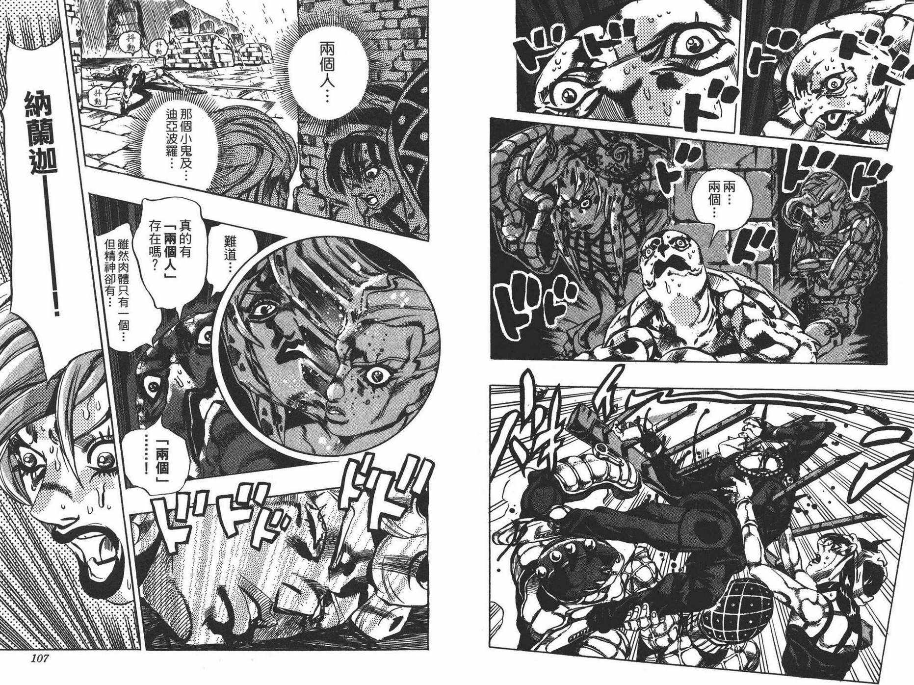 《JOJO奇妙冒险》漫画 62卷