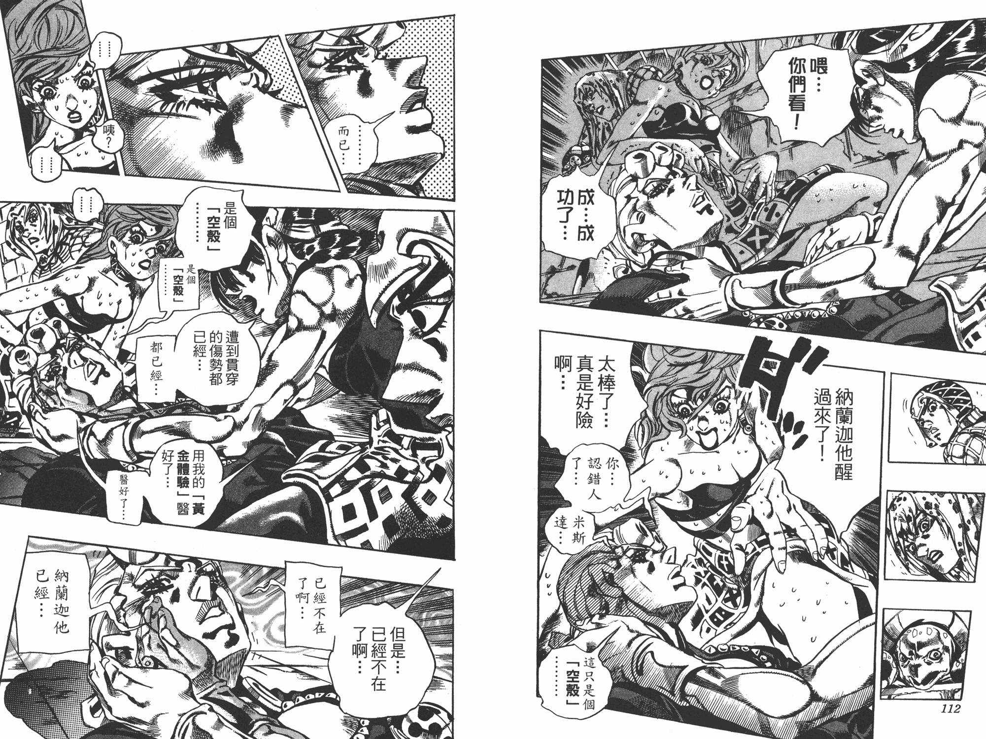 《JOJO奇妙冒险》漫画 62卷