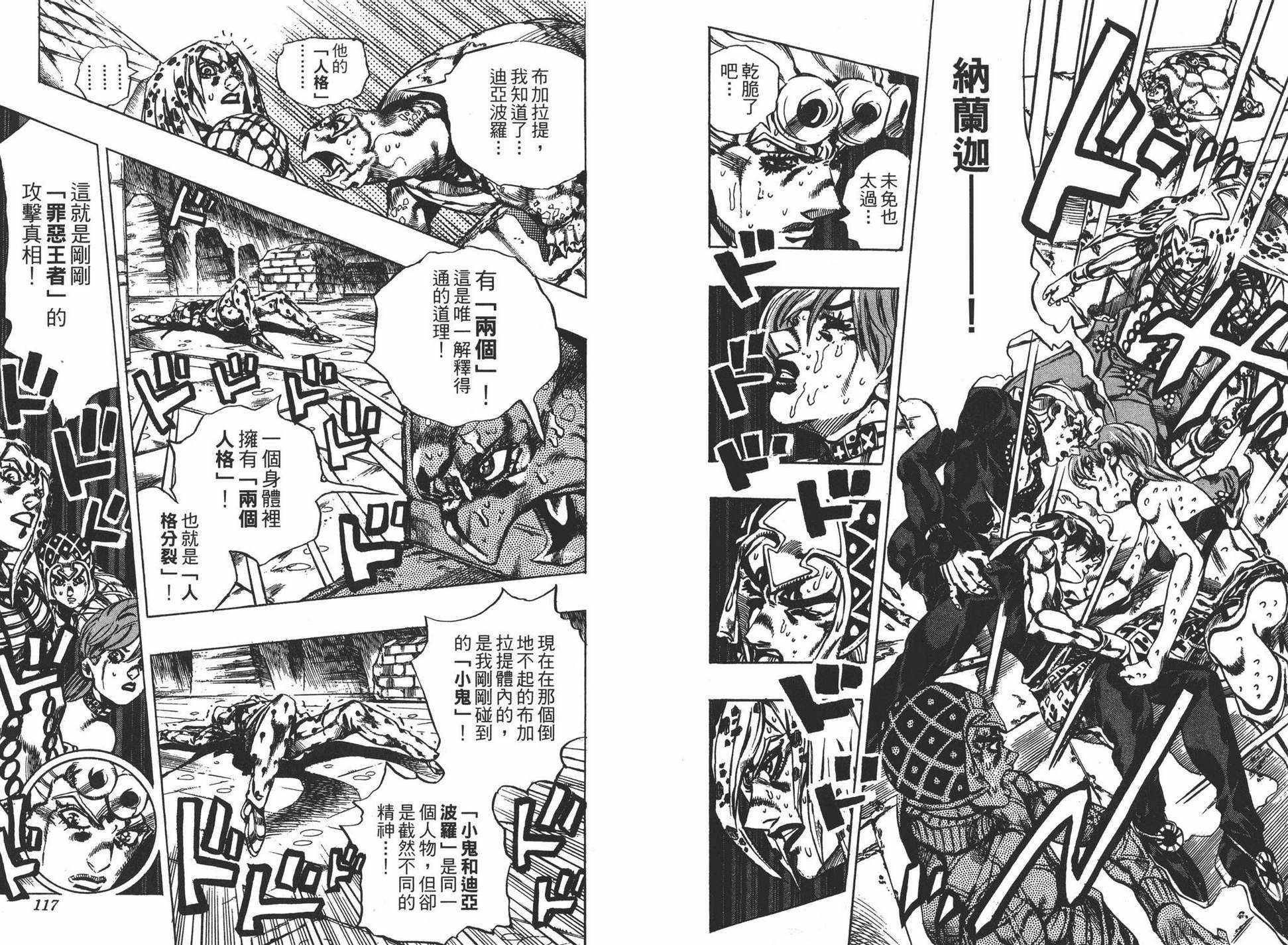 《JOJO奇妙冒险》漫画 62卷