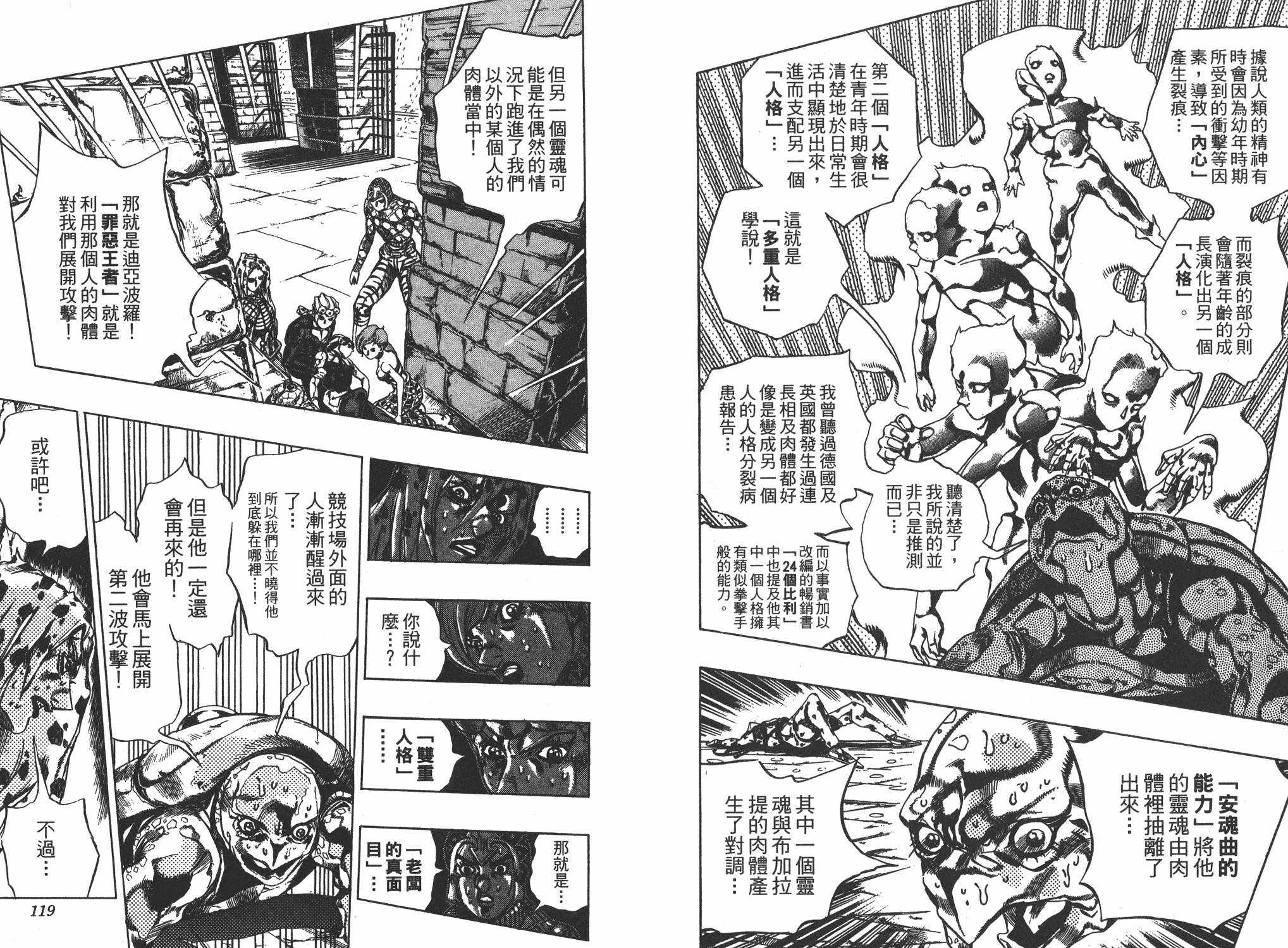 《JOJO奇妙冒险》漫画 62卷