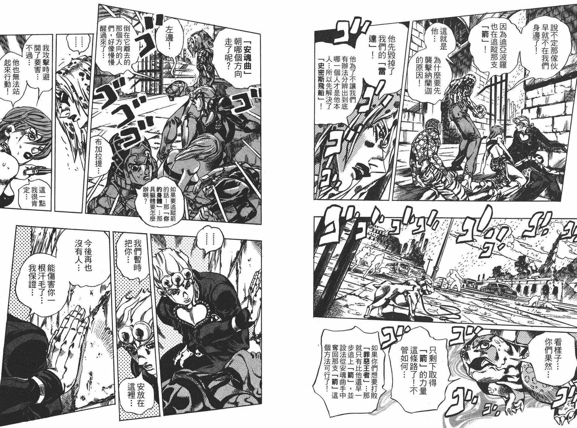 《JOJO奇妙冒险》漫画 62卷