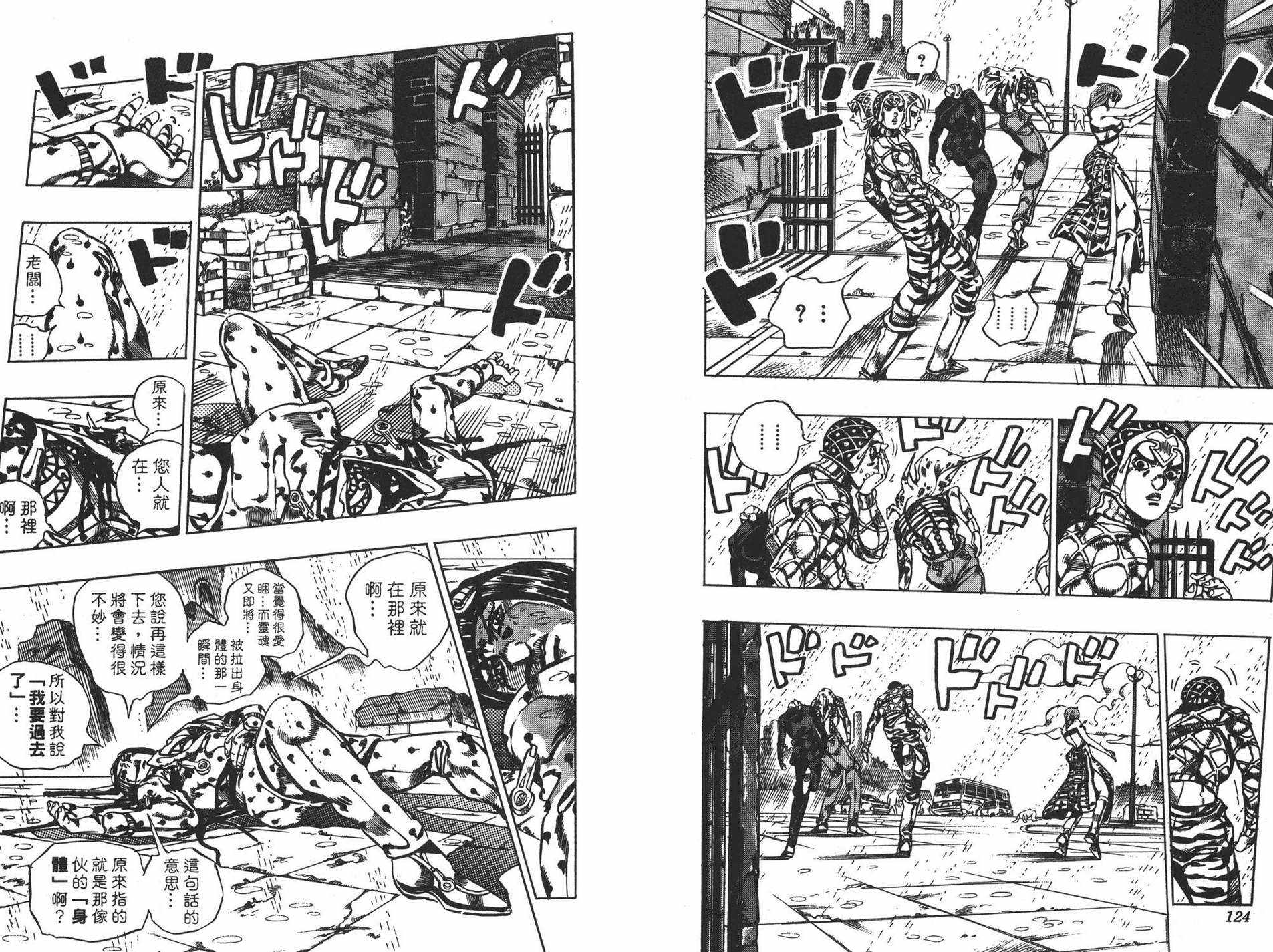 《JOJO奇妙冒险》漫画 62卷