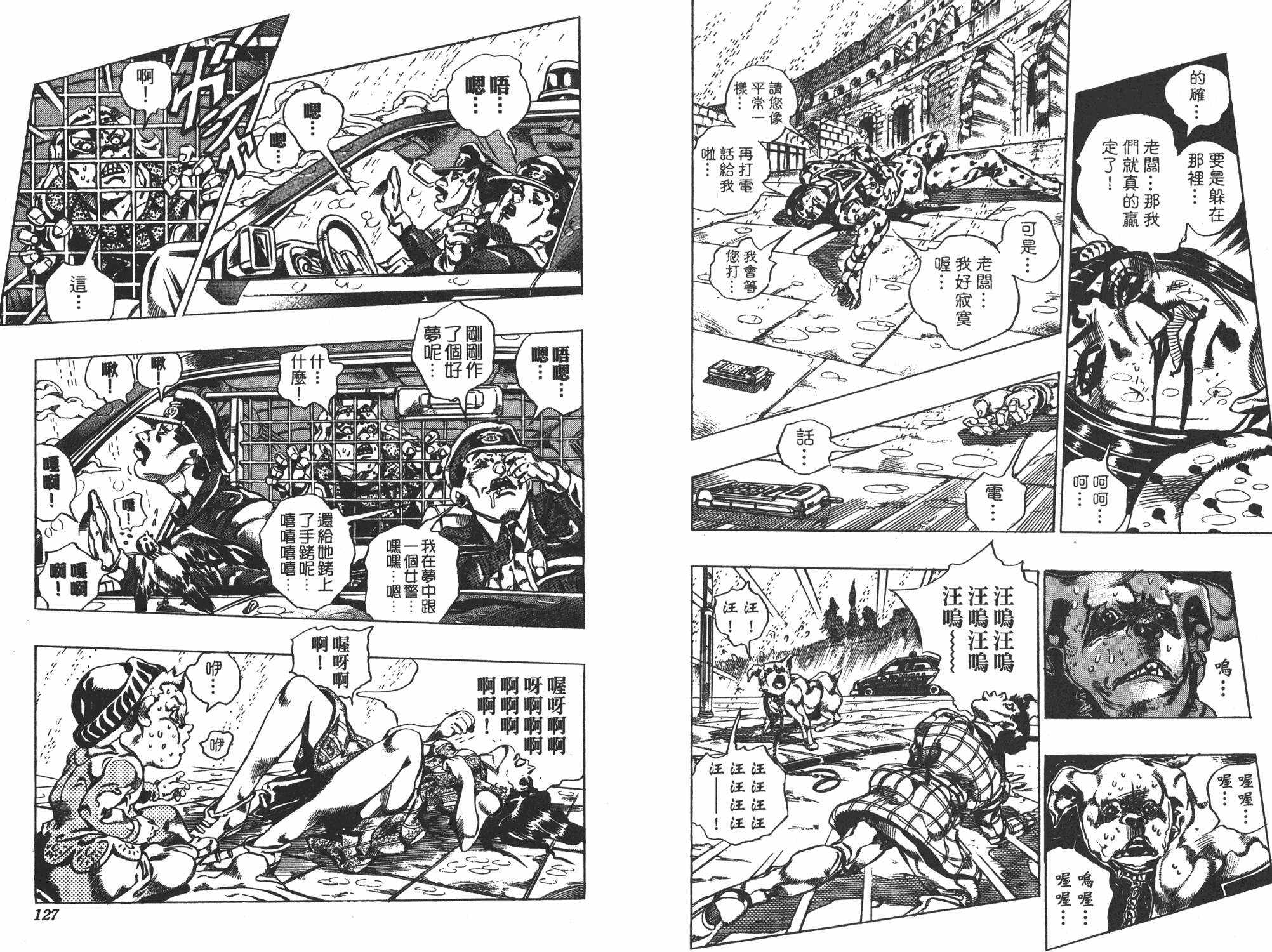 《JOJO奇妙冒险》漫画 62卷