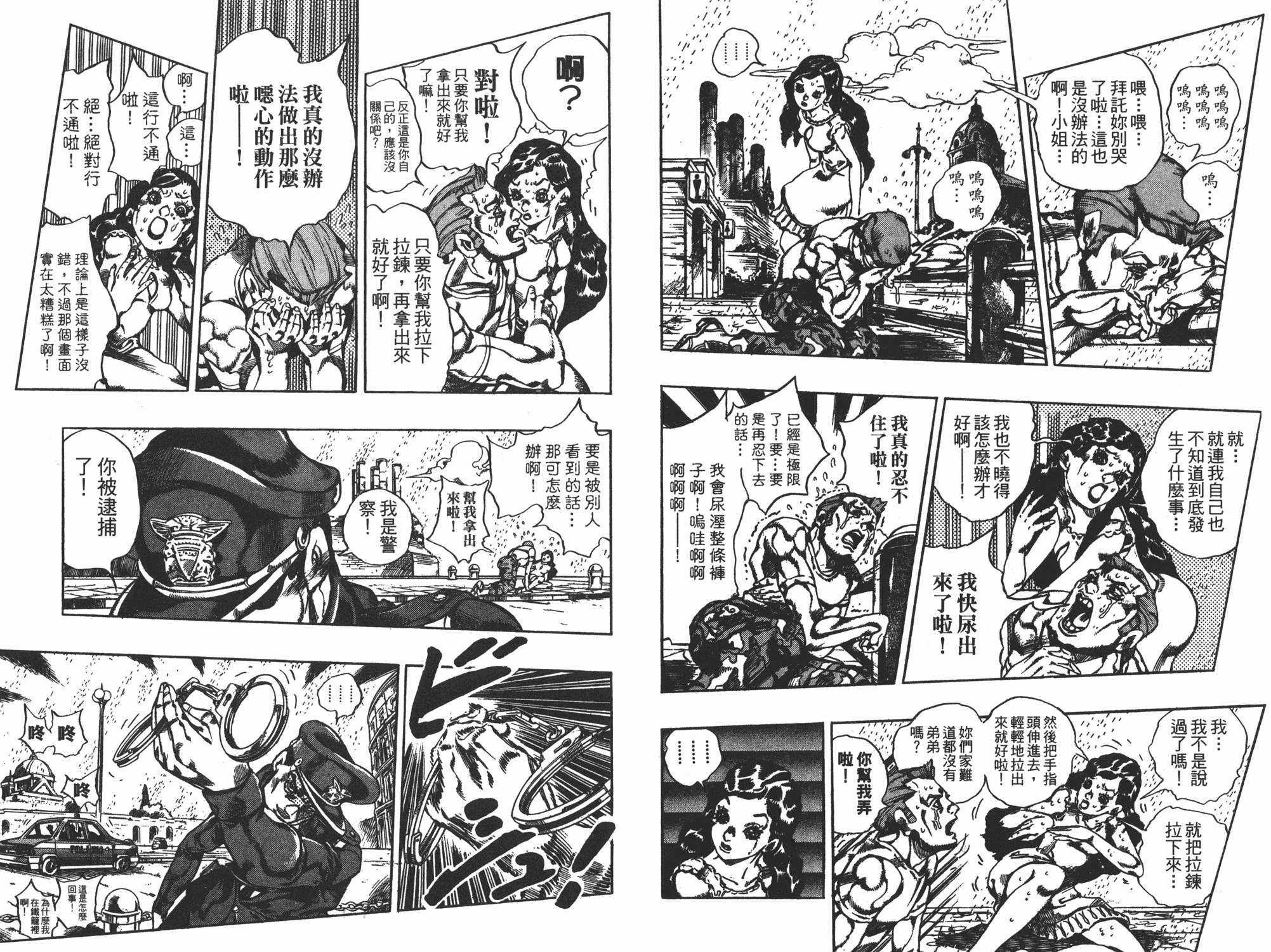 《JOJO奇妙冒险》漫画 62卷
