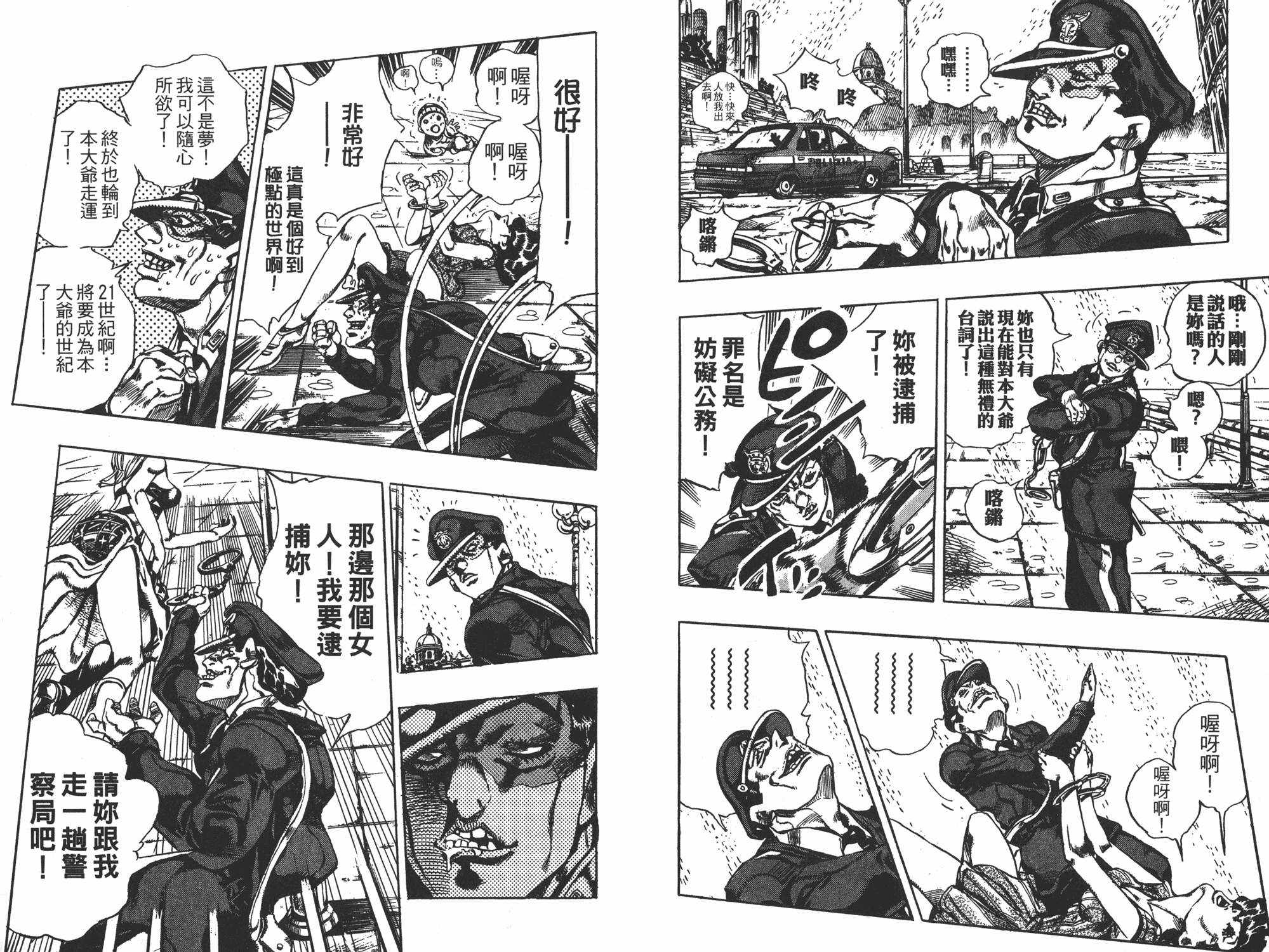 《JOJO奇妙冒险》漫画 62卷