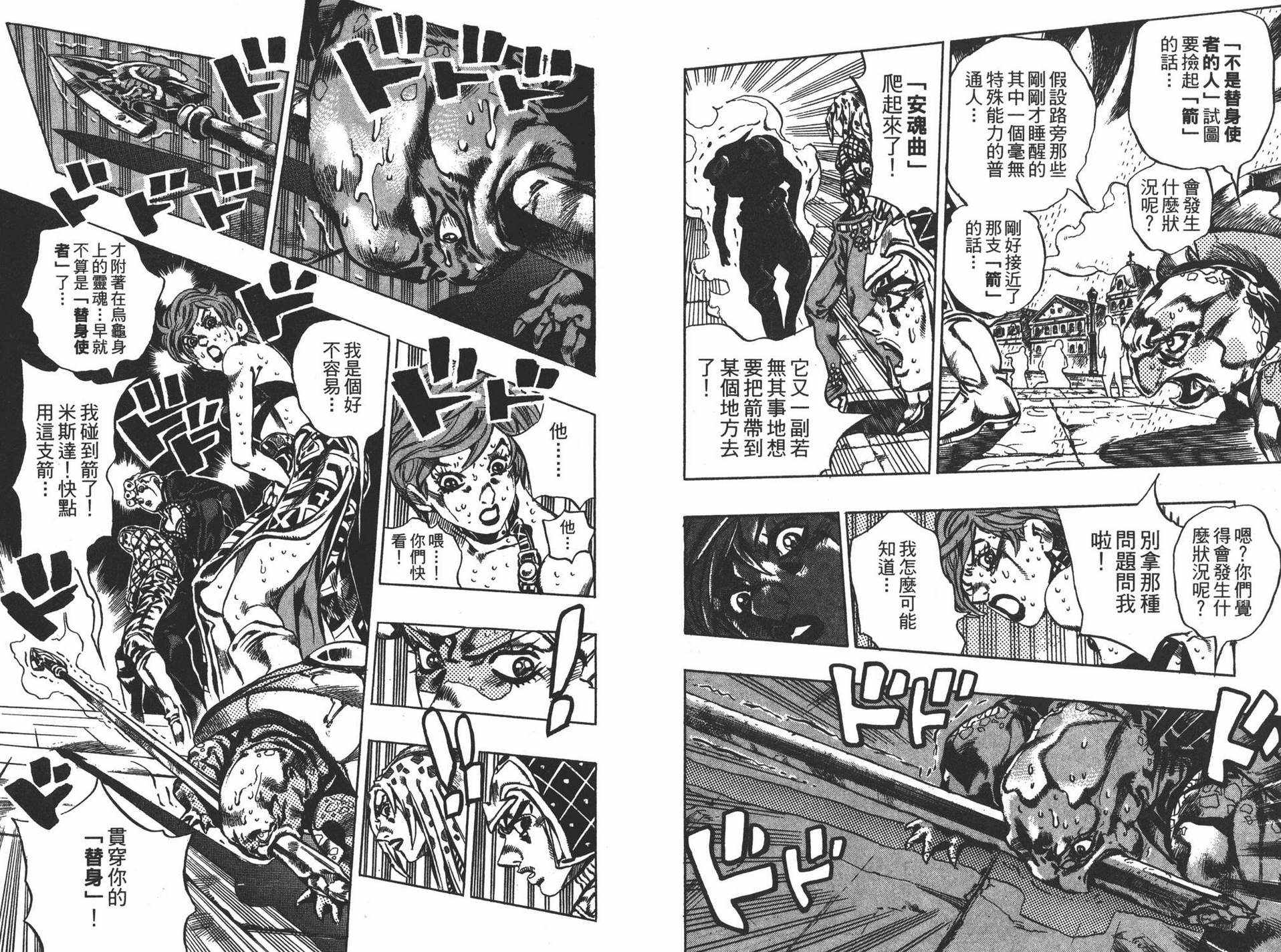 《JOJO奇妙冒险》漫画 62卷