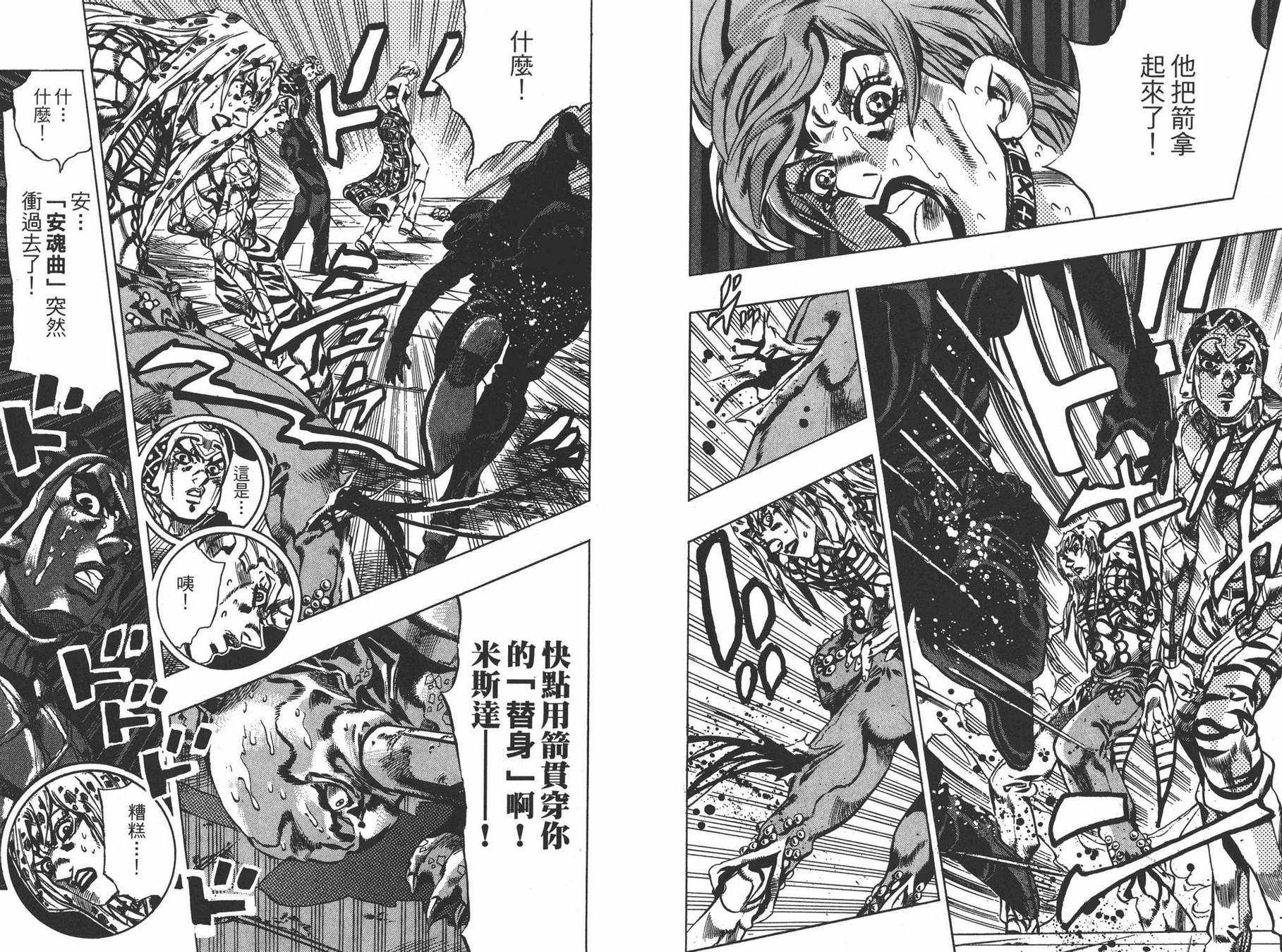 《JOJO奇妙冒险》漫画 62卷