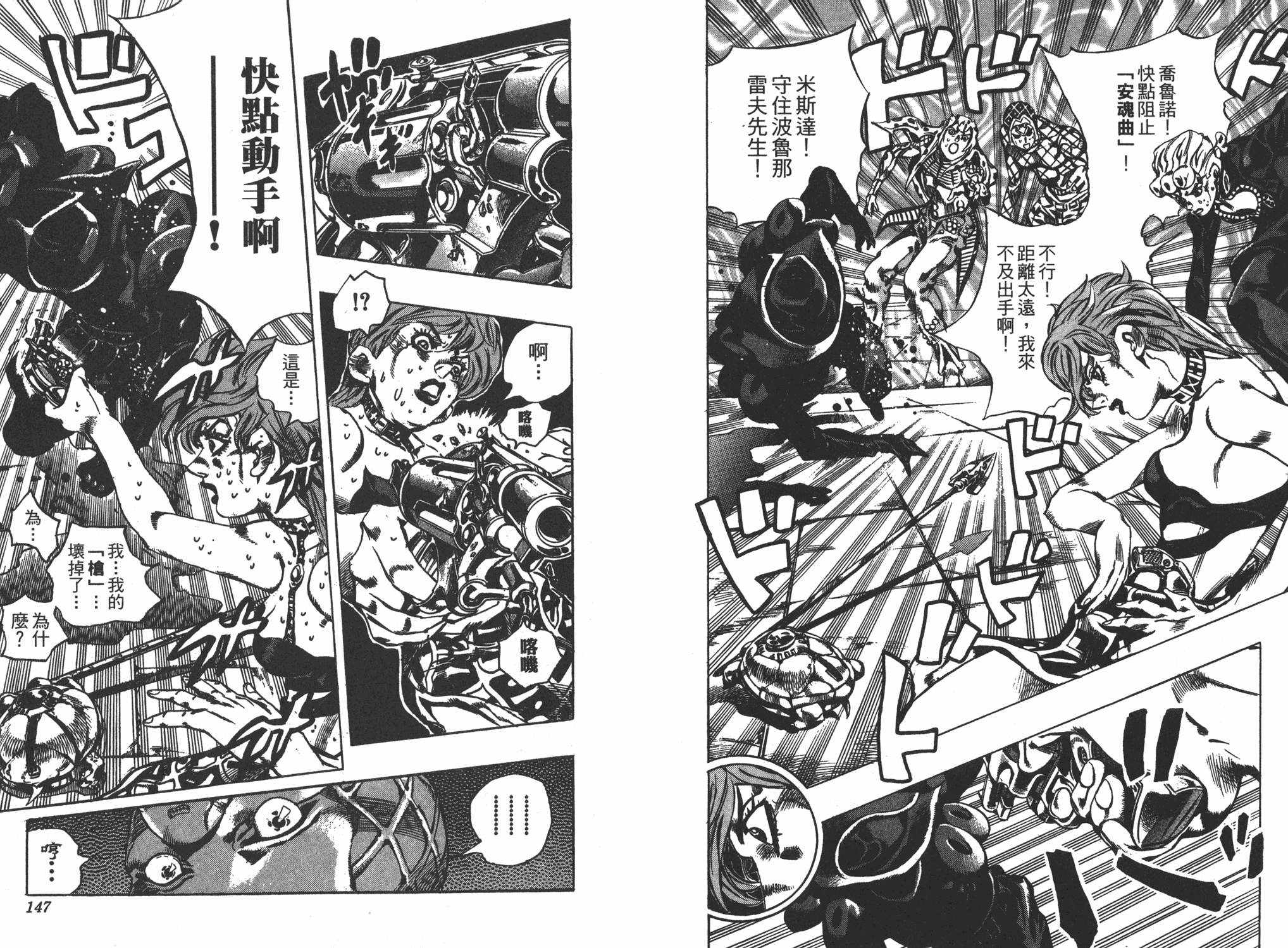 《JOJO奇妙冒险》漫画 62卷