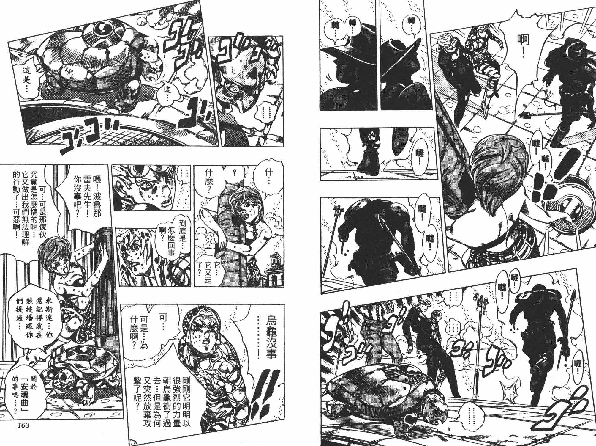 《JOJO奇妙冒险》漫画 62卷