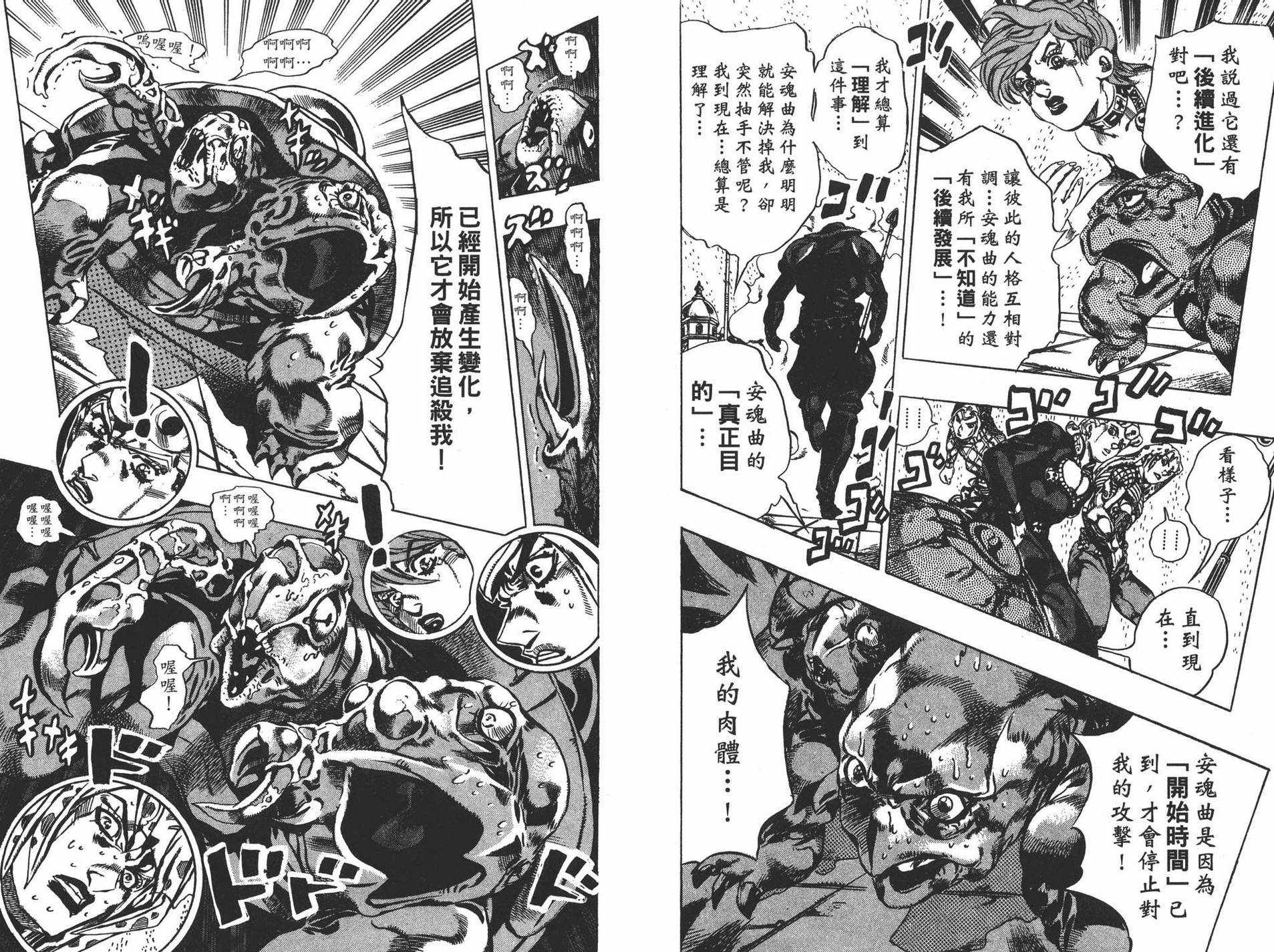 《JOJO奇妙冒险》漫画 62卷