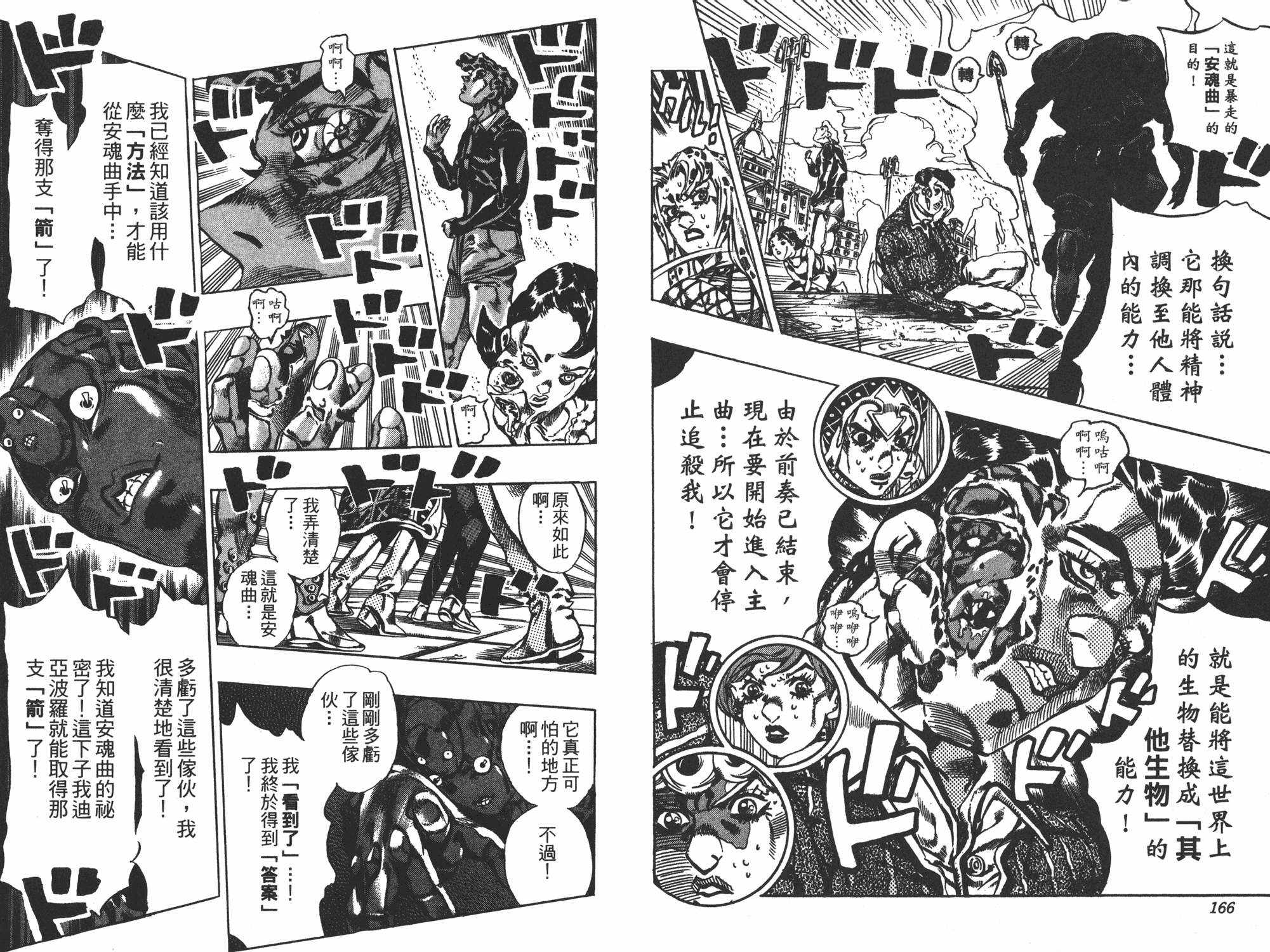 《JOJO奇妙冒险》漫画 62卷