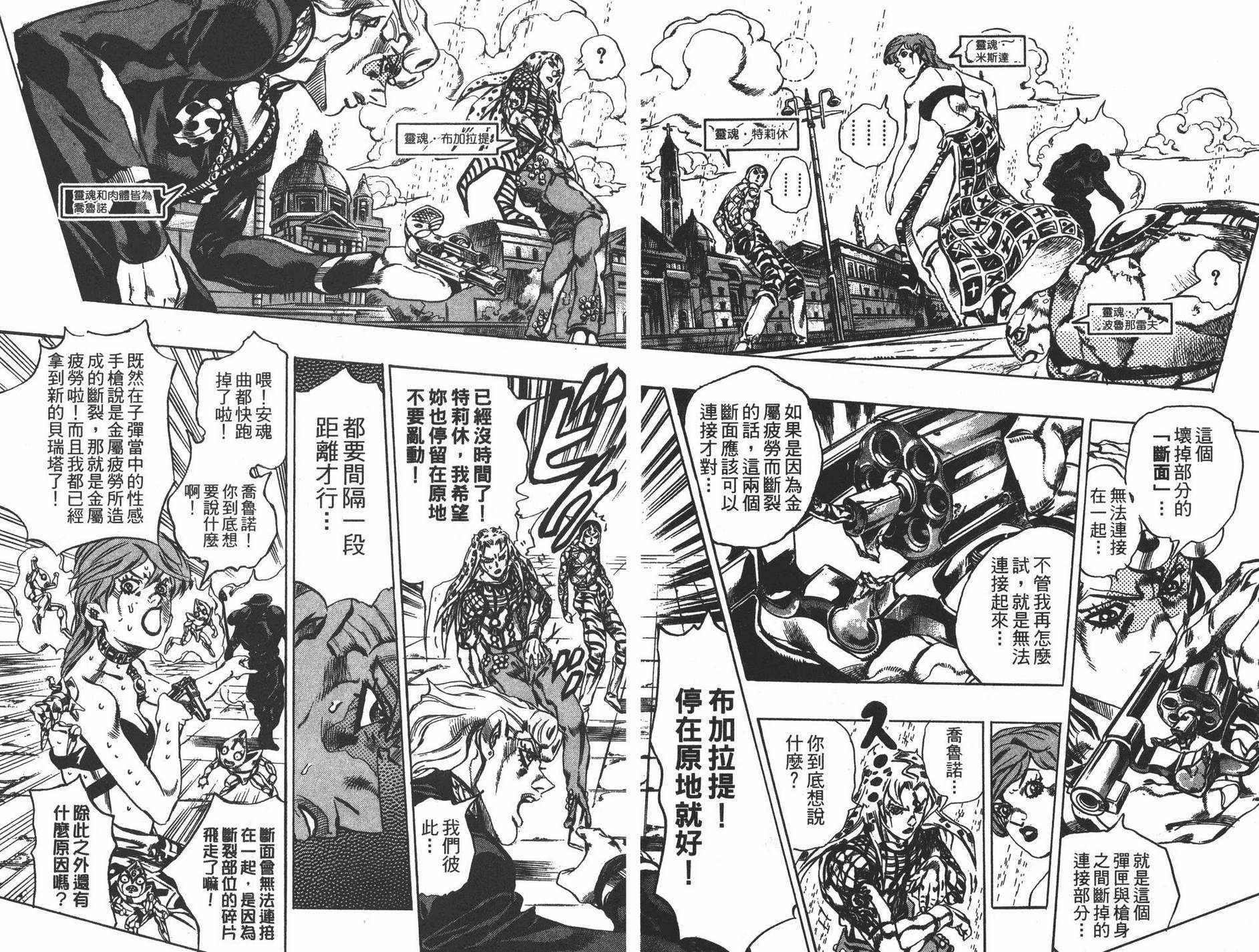 《JOJO奇妙冒险》漫画 62卷