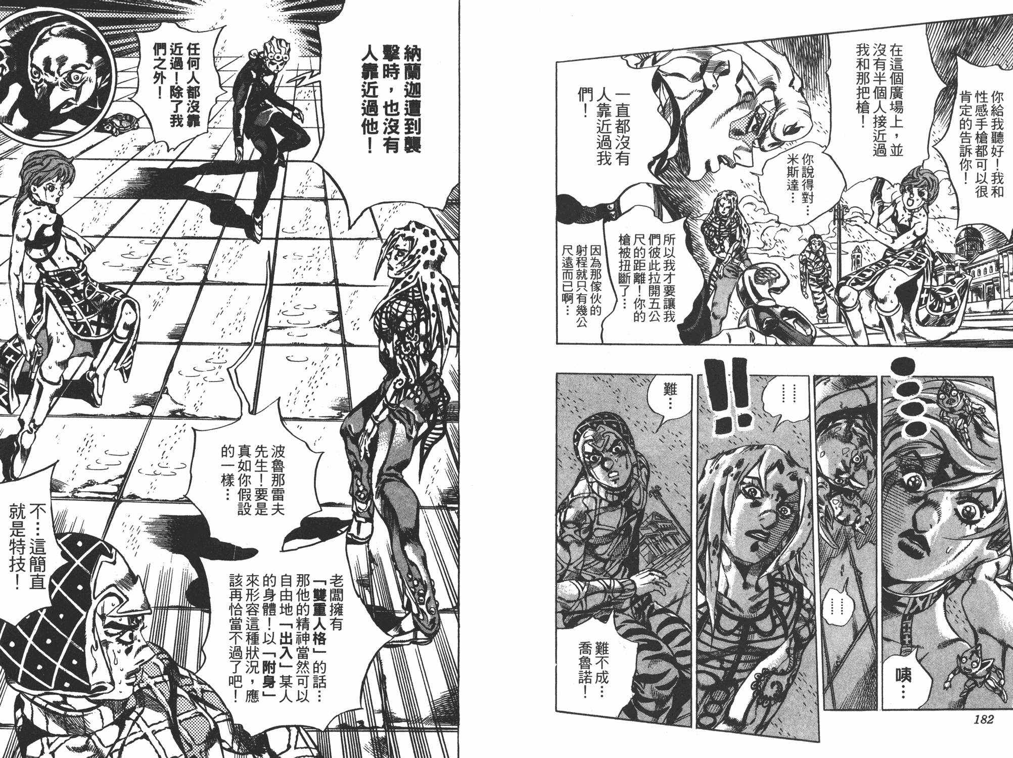 《JOJO奇妙冒险》漫画 62卷