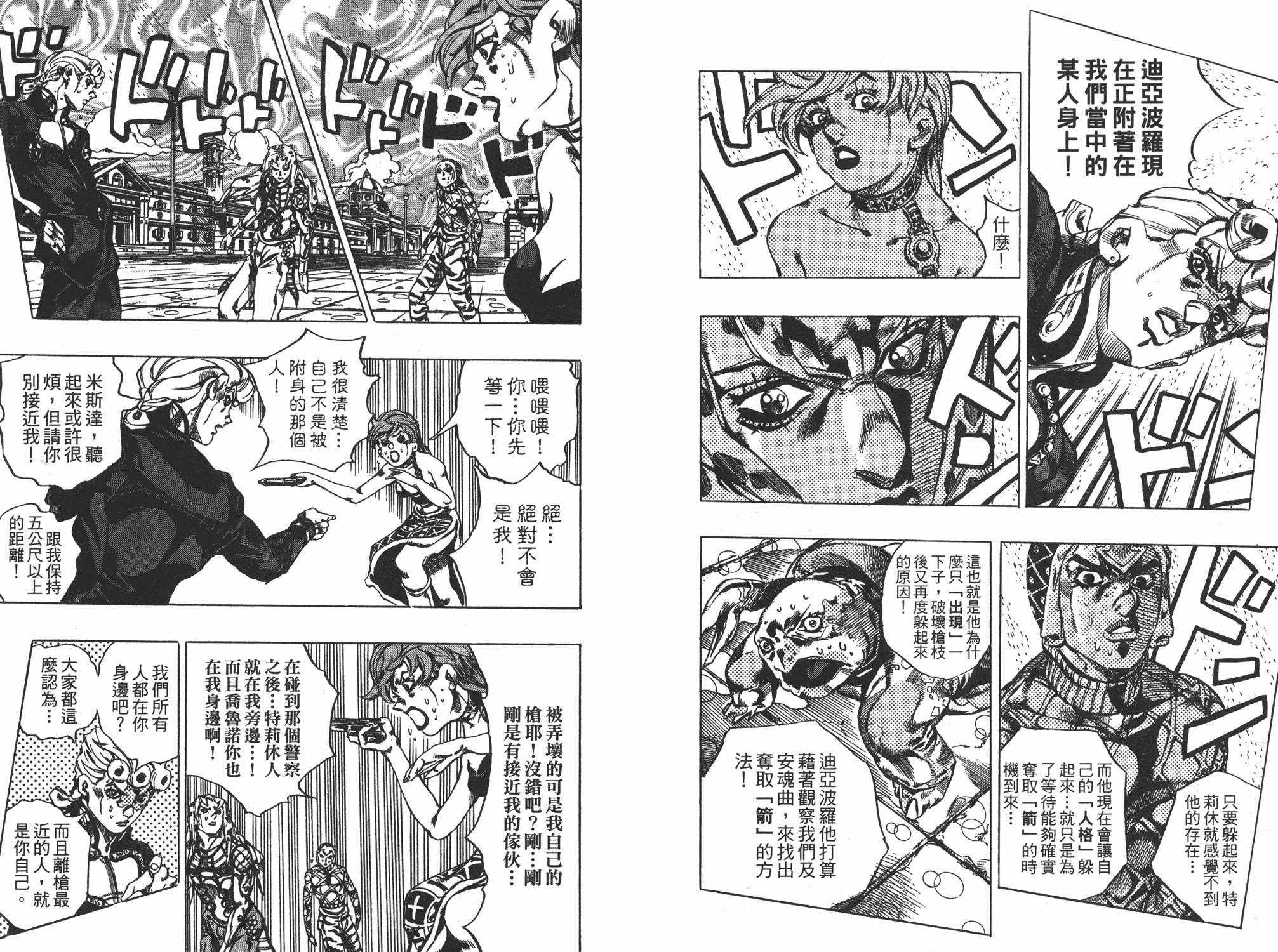 《JOJO奇妙冒险》漫画 62卷