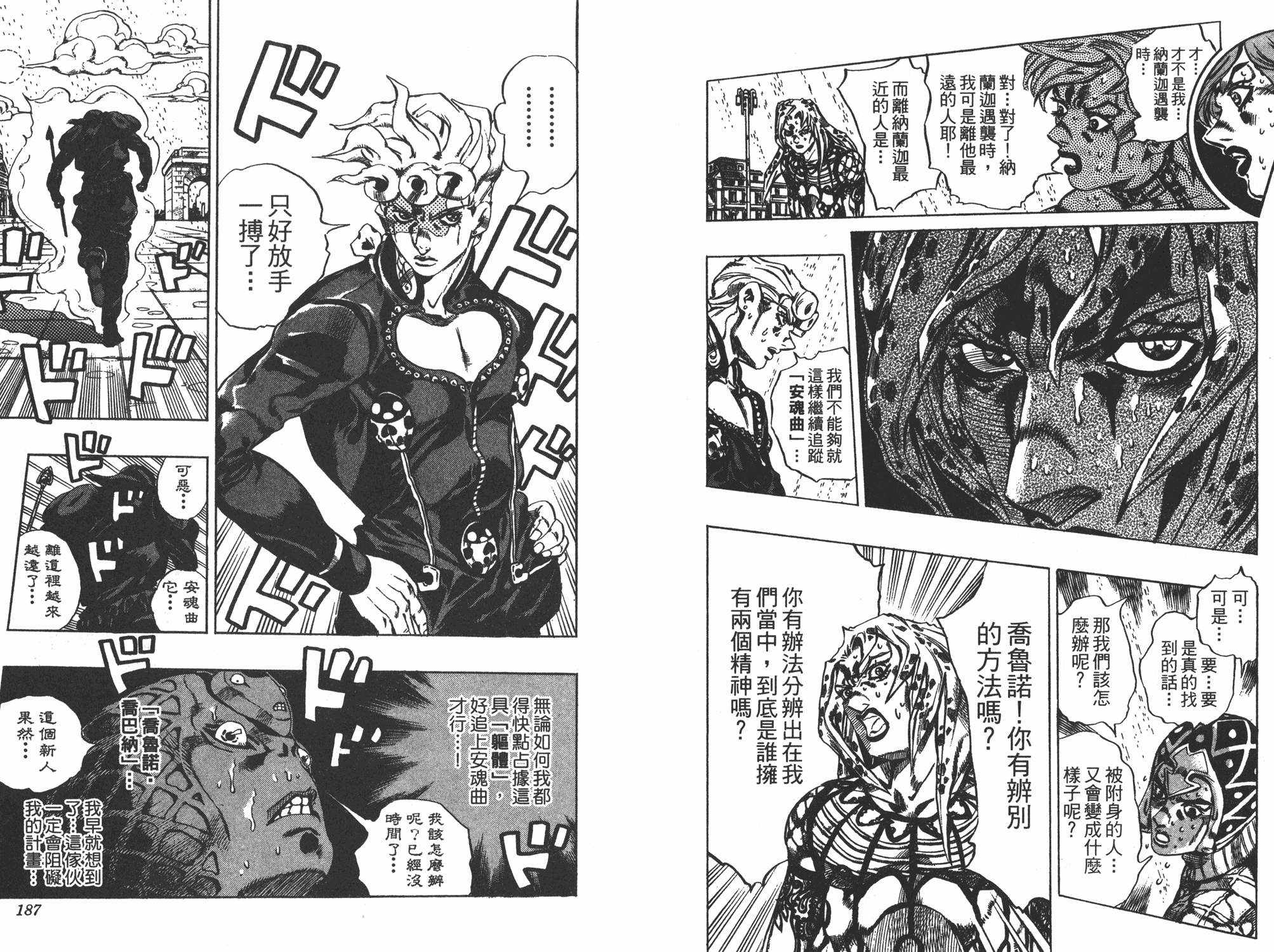 《JOJO奇妙冒险》漫画 62卷