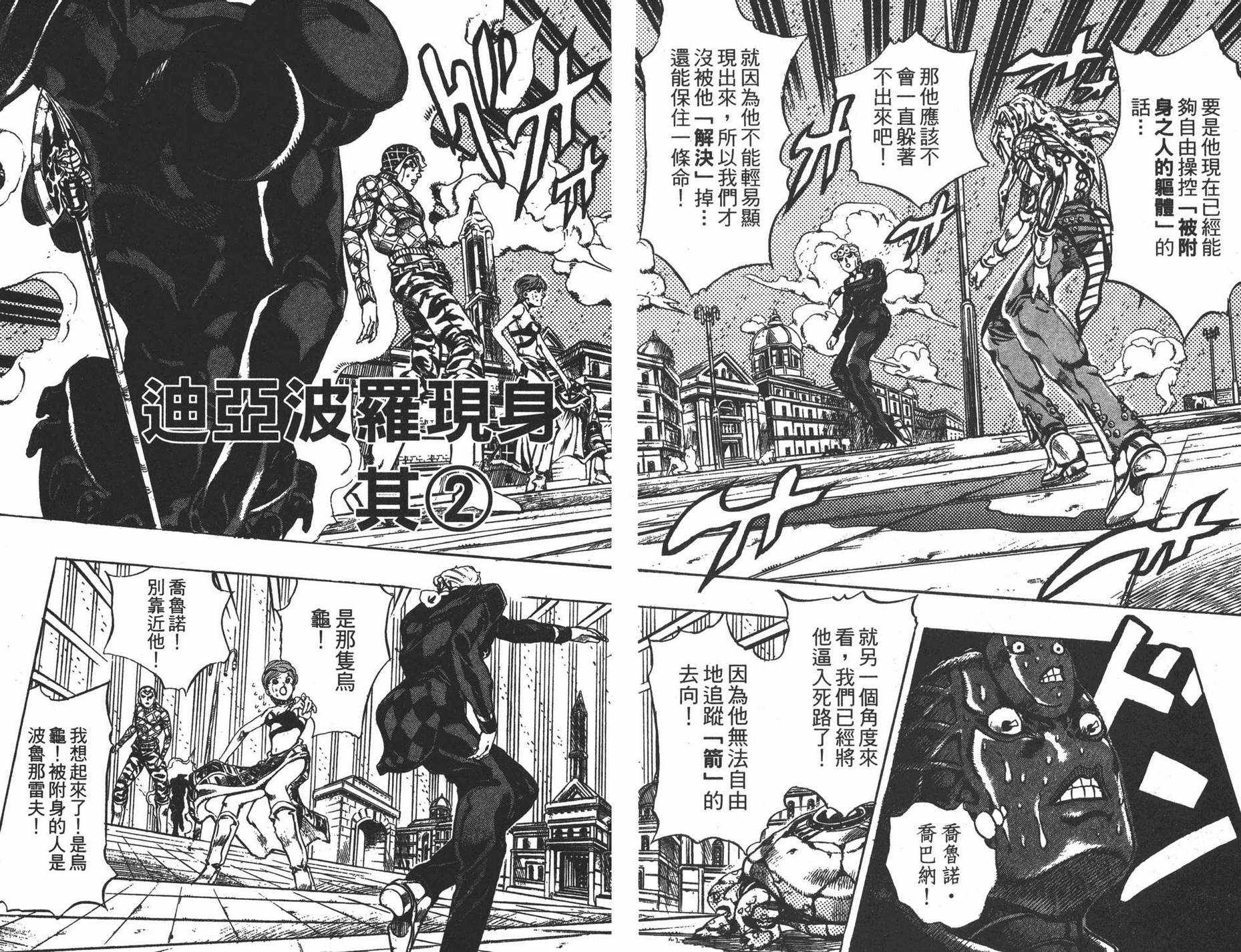 《JOJO奇妙冒险》漫画 62卷