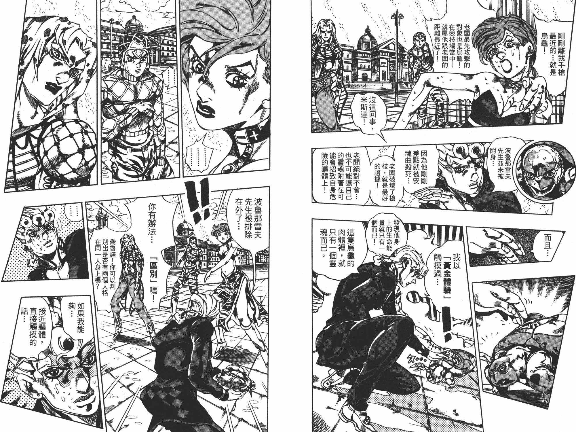 《JOJO奇妙冒险》漫画 62卷