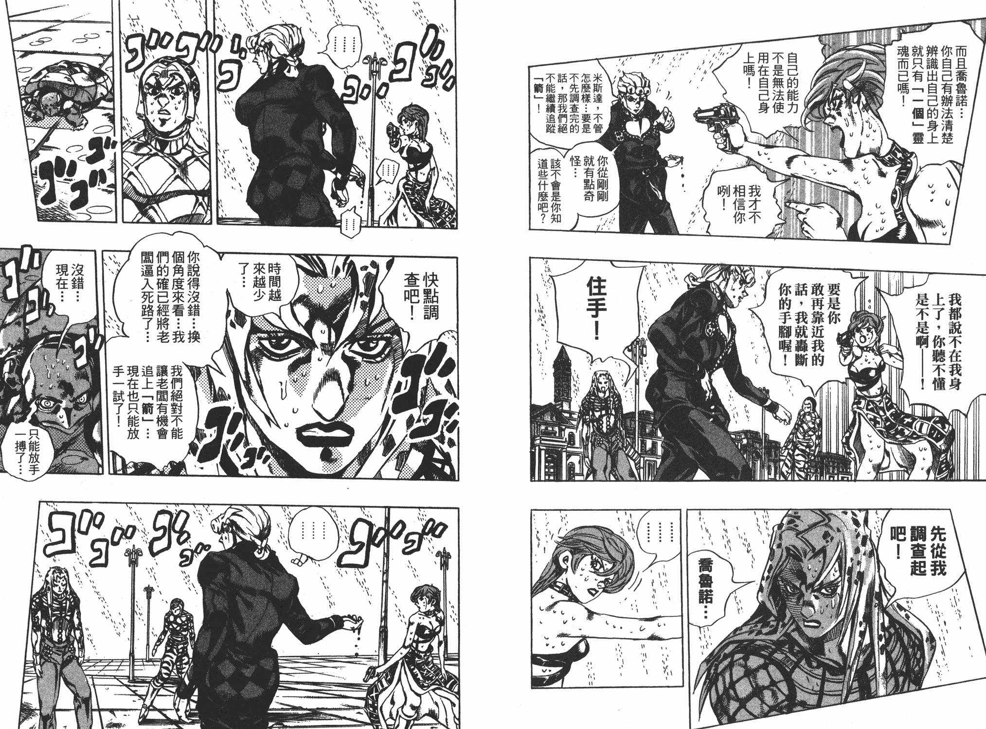 《JOJO奇妙冒险》漫画 62卷