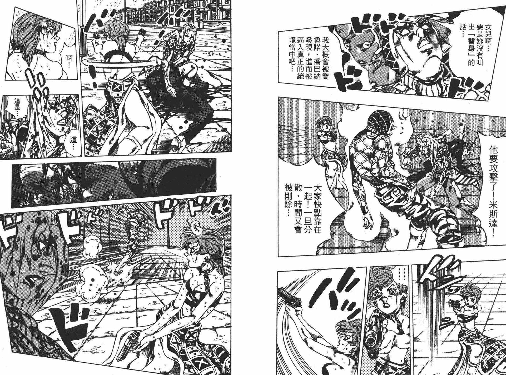 《JOJO奇妙冒险》漫画 62卷