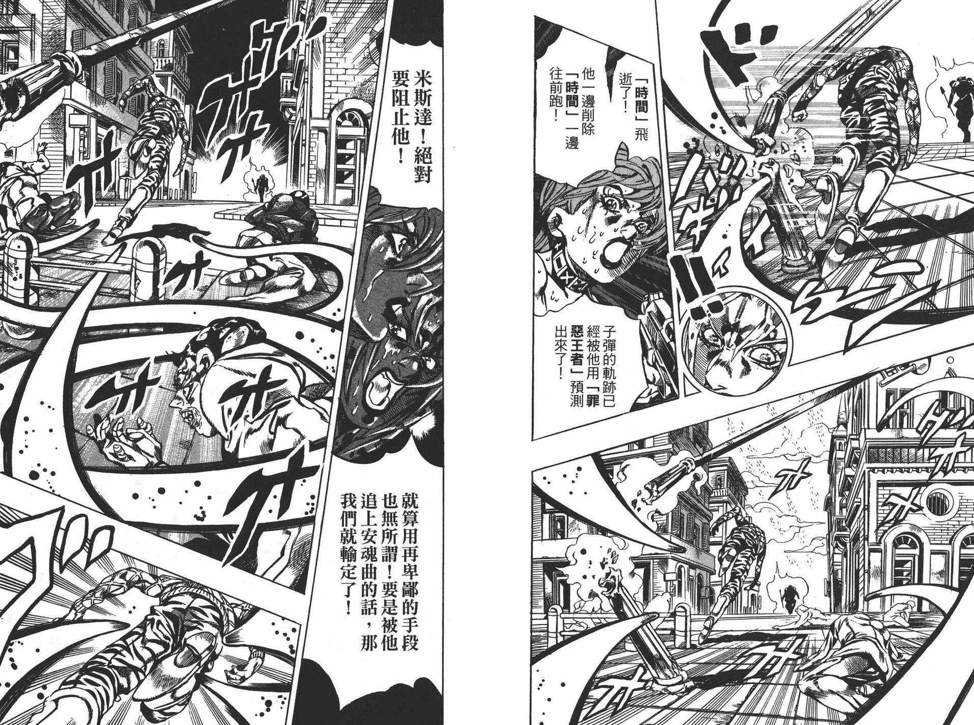 《JOJO奇妙冒险》漫画 62卷