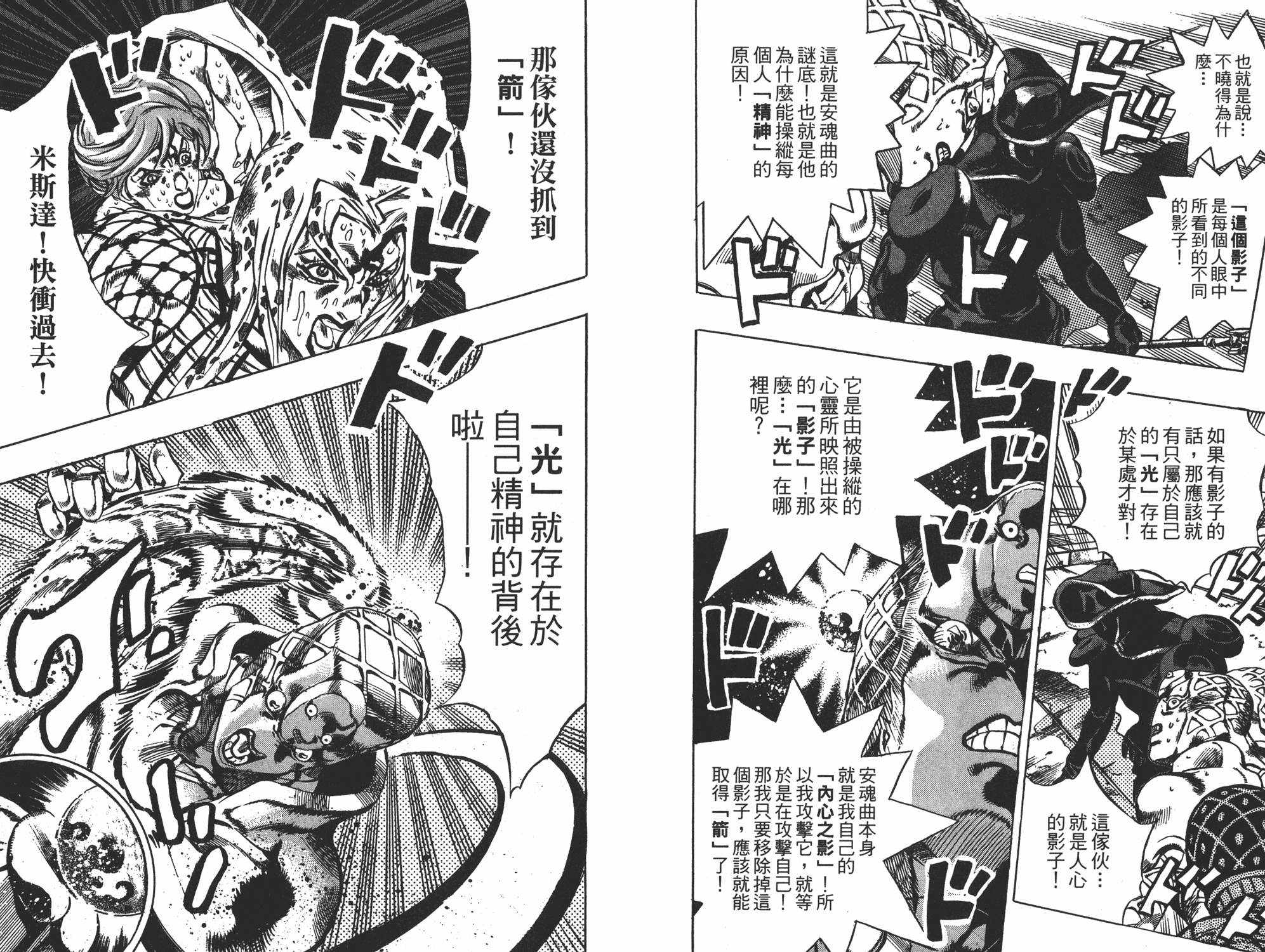 《JOJO奇妙冒险》漫画 62卷