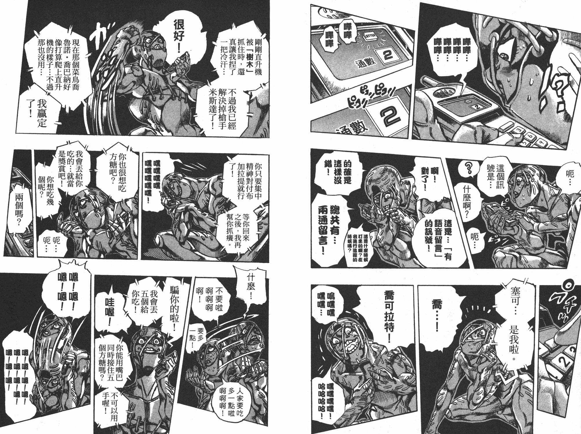 《JOJO奇妙冒险》漫画 61卷