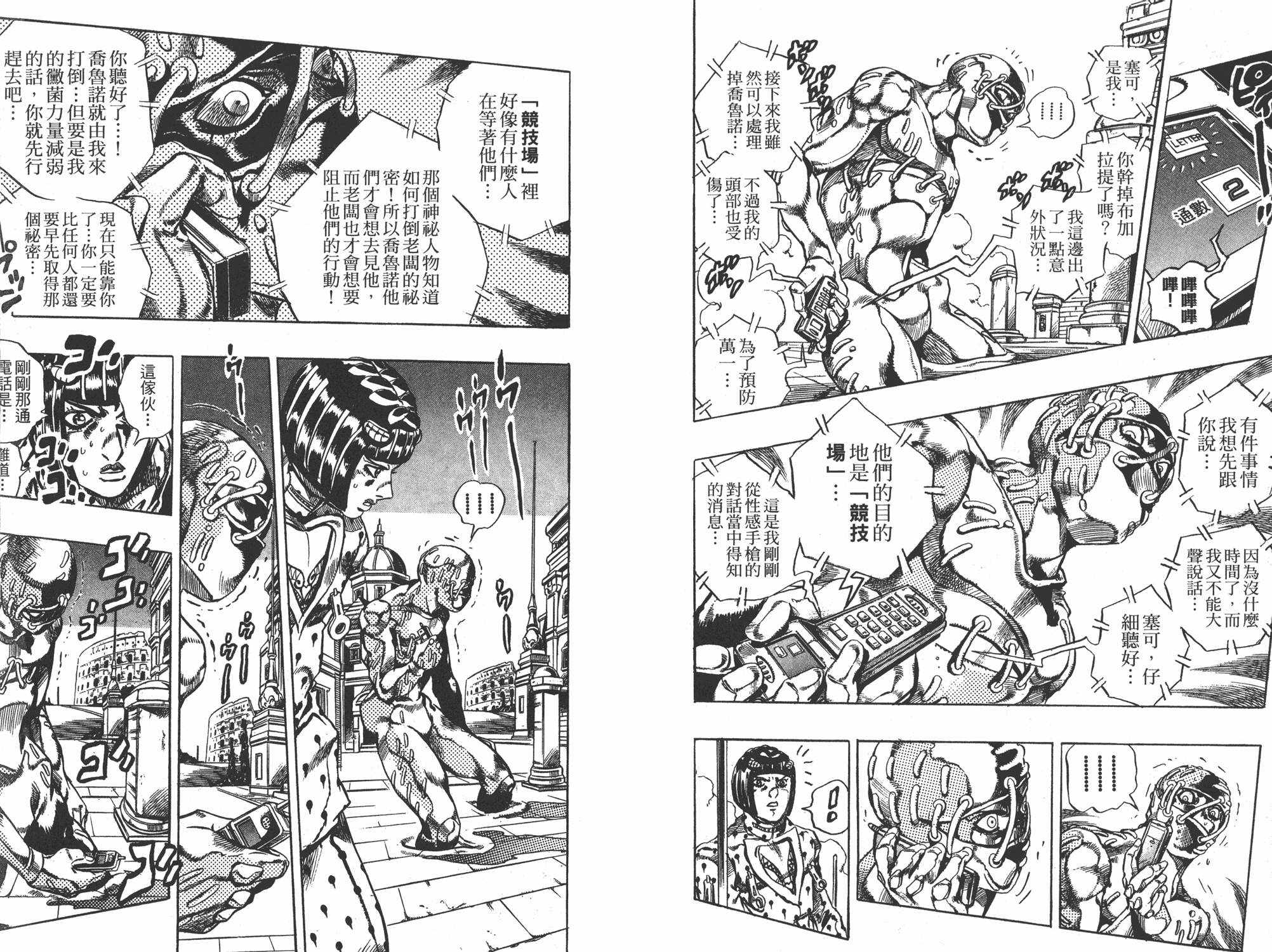 《JOJO奇妙冒险》漫画 61卷