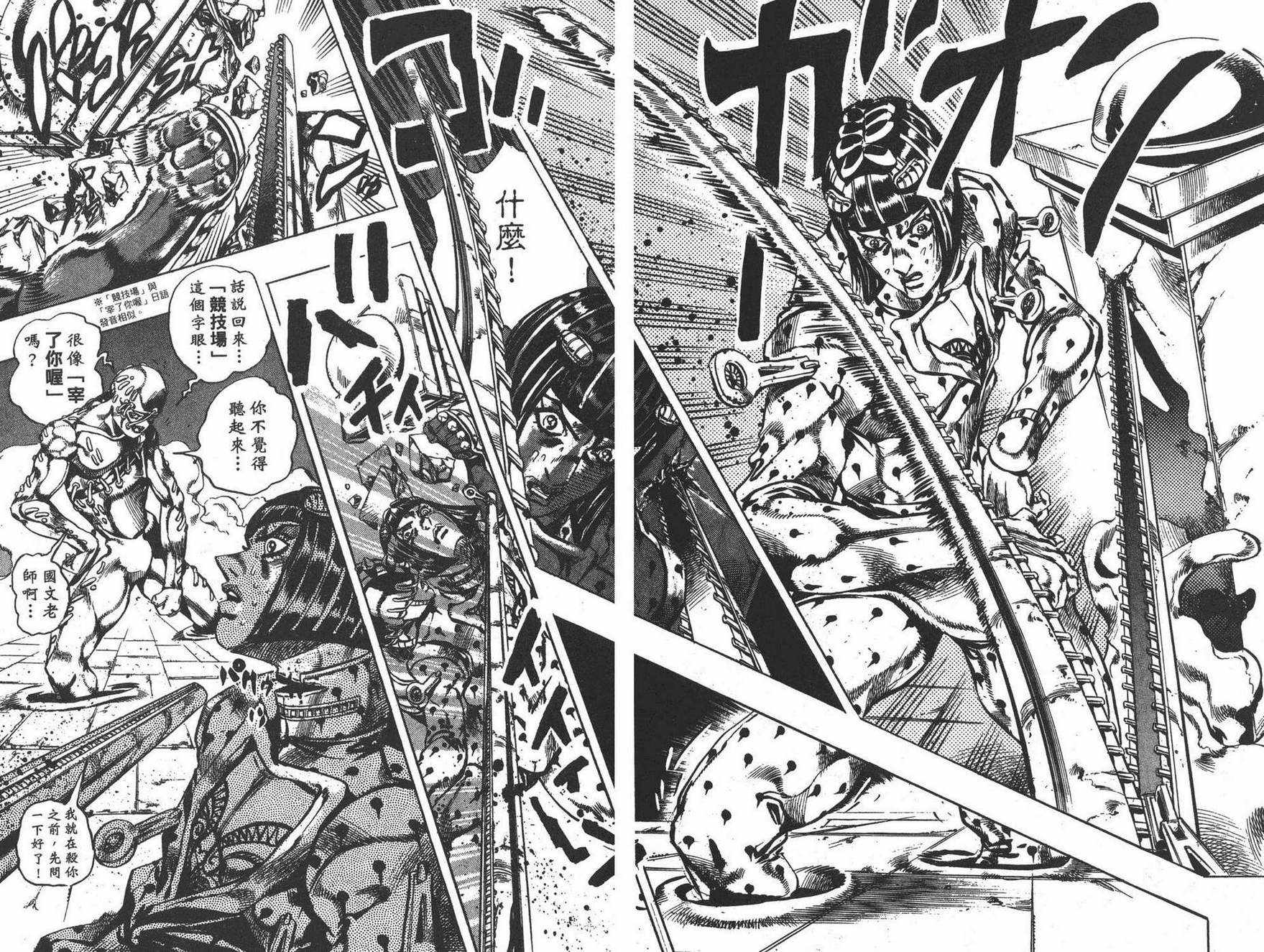 《JOJO奇妙冒险》漫画 61卷