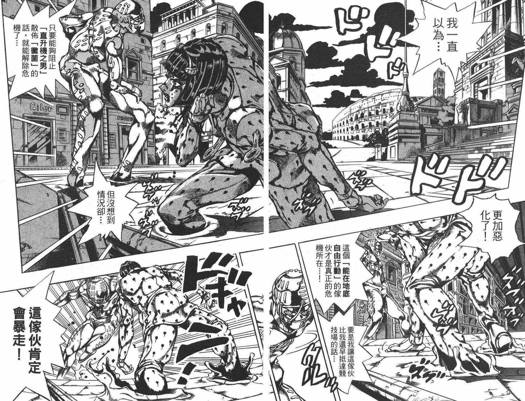 《JOJO奇妙冒险》漫画 61卷