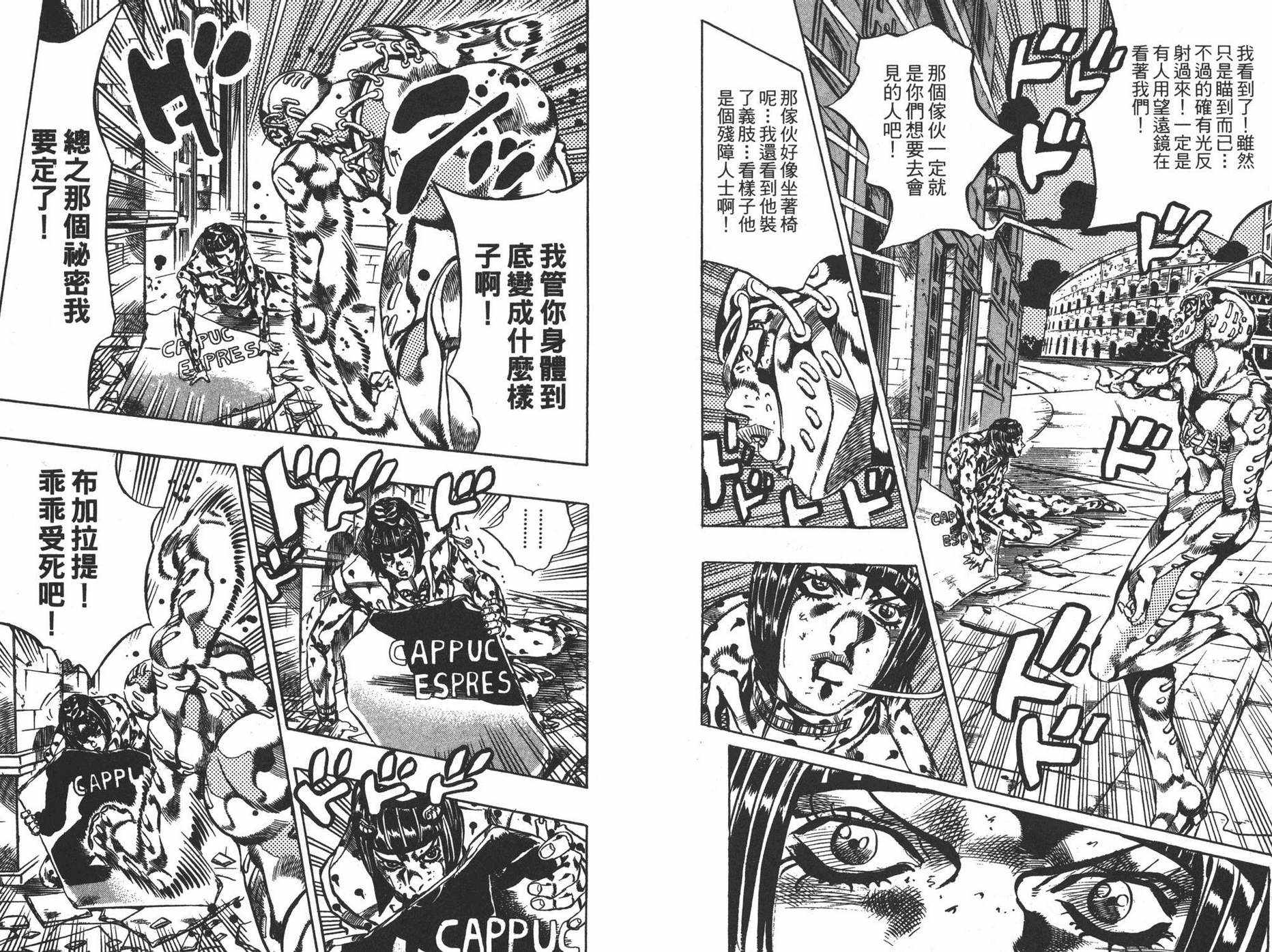 《JOJO奇妙冒险》漫画 61卷