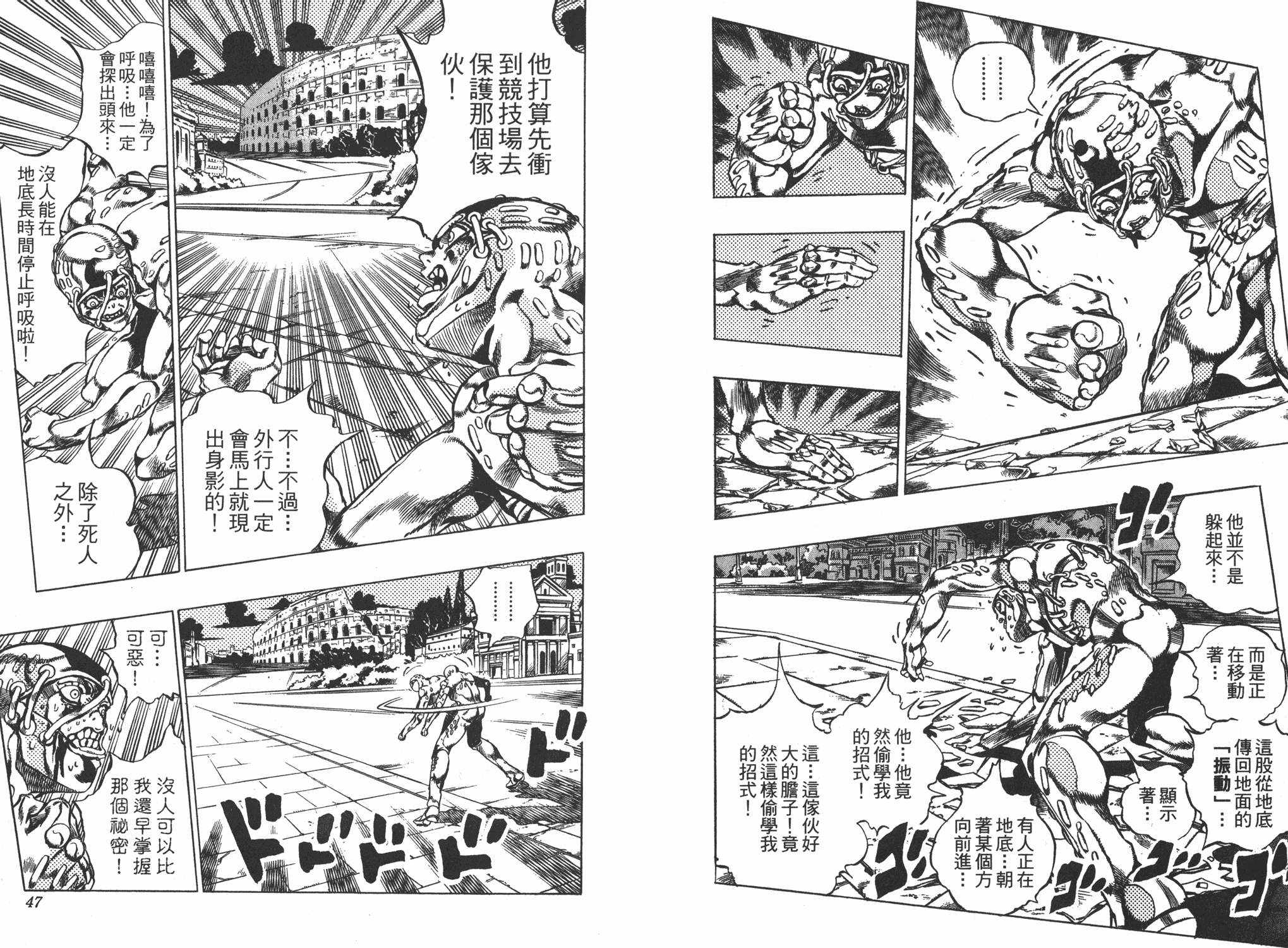 《JOJO奇妙冒险》漫画 61卷