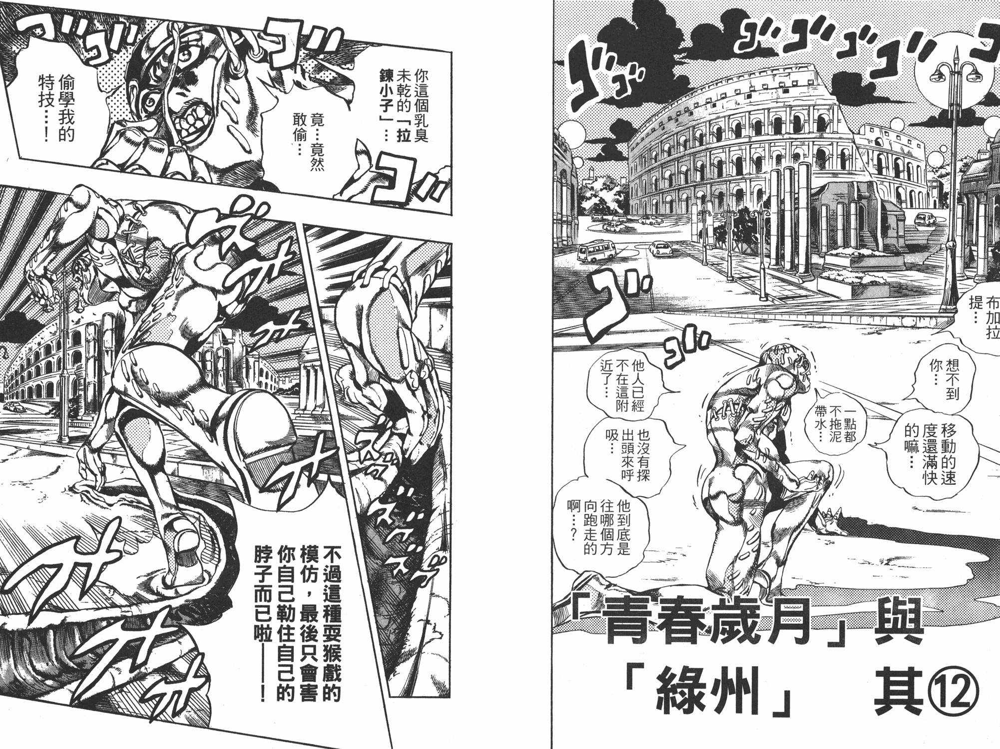 《JOJO奇妙冒险》漫画 61卷