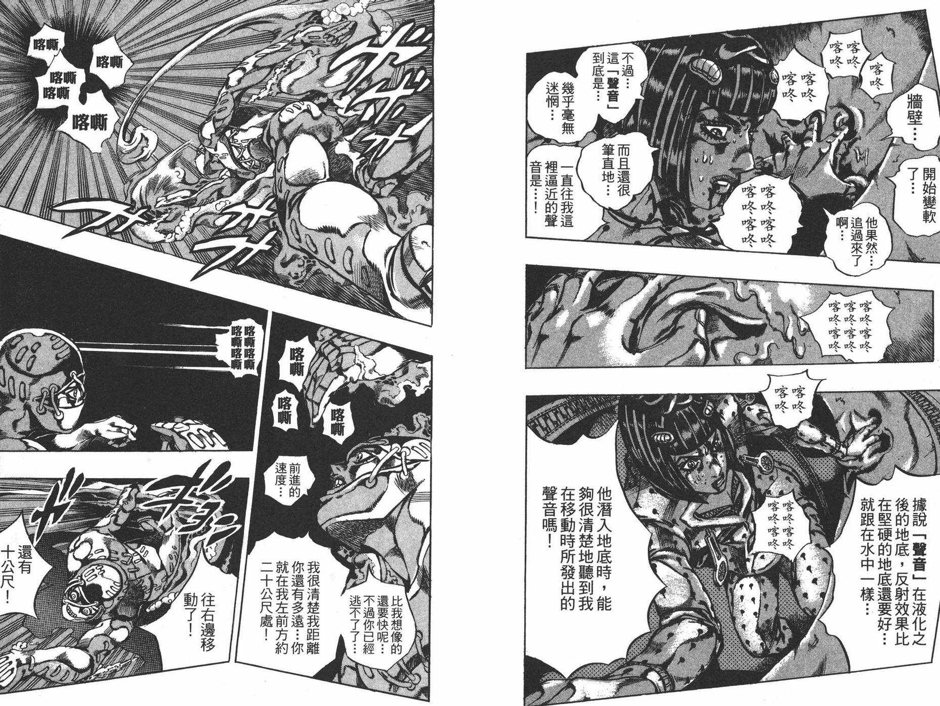 《JOJO奇妙冒险》漫画 61卷