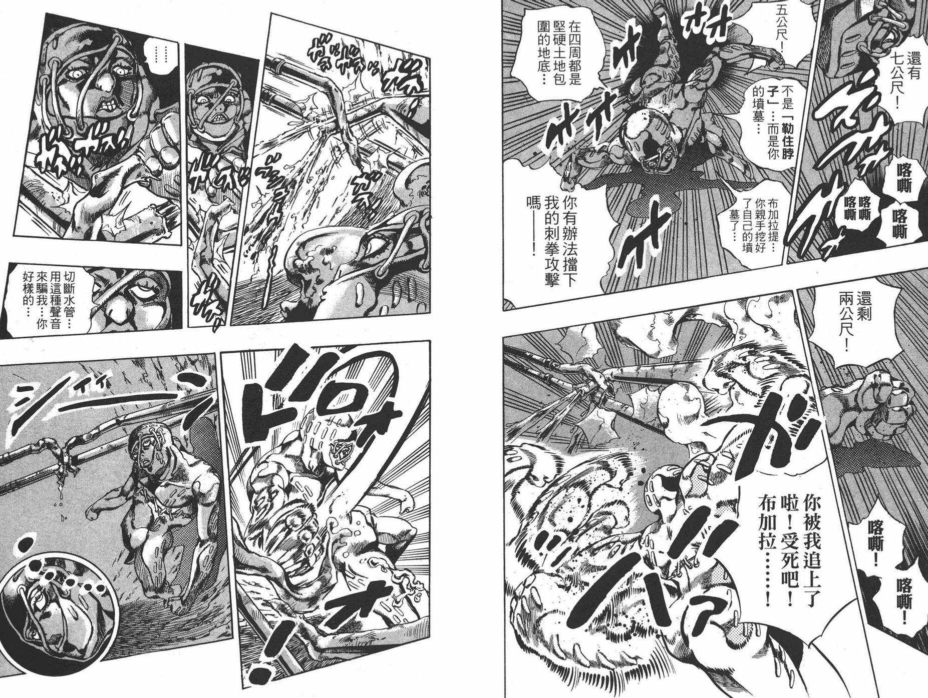 《JOJO奇妙冒险》漫画 61卷