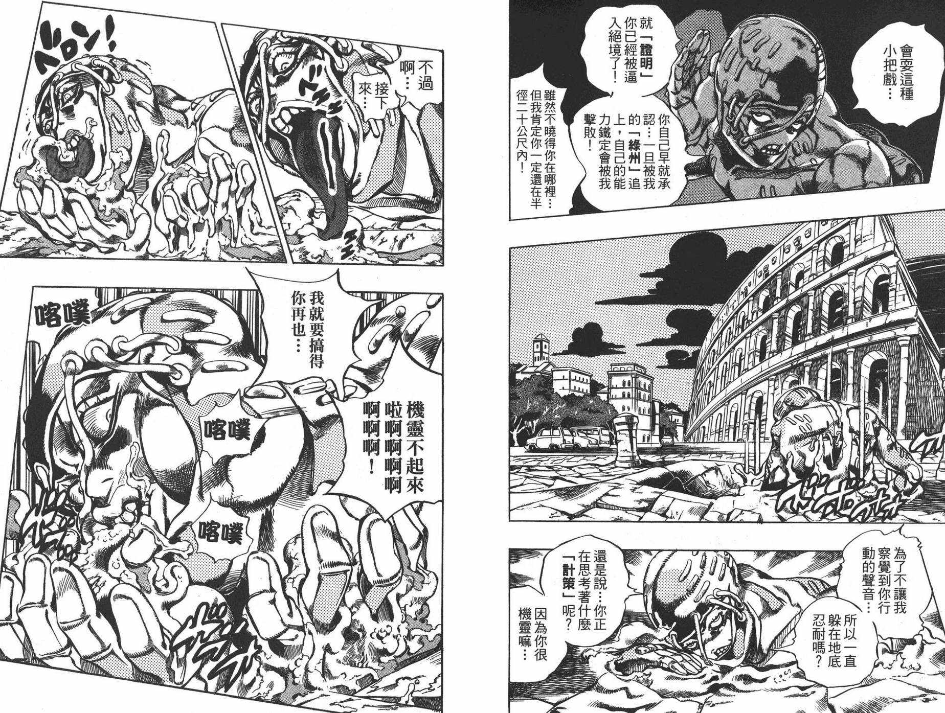 《JOJO奇妙冒险》漫画 61卷