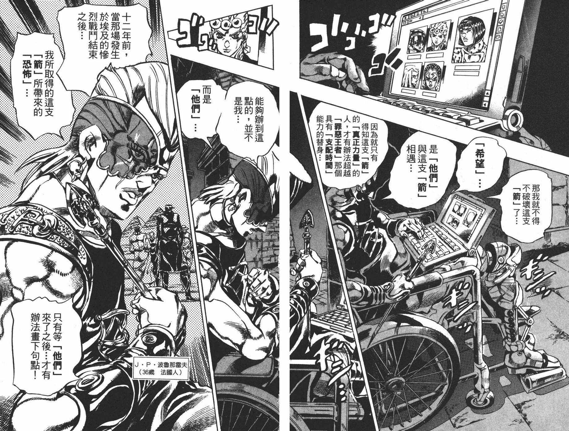 《JOJO奇妙冒险》漫画 61卷